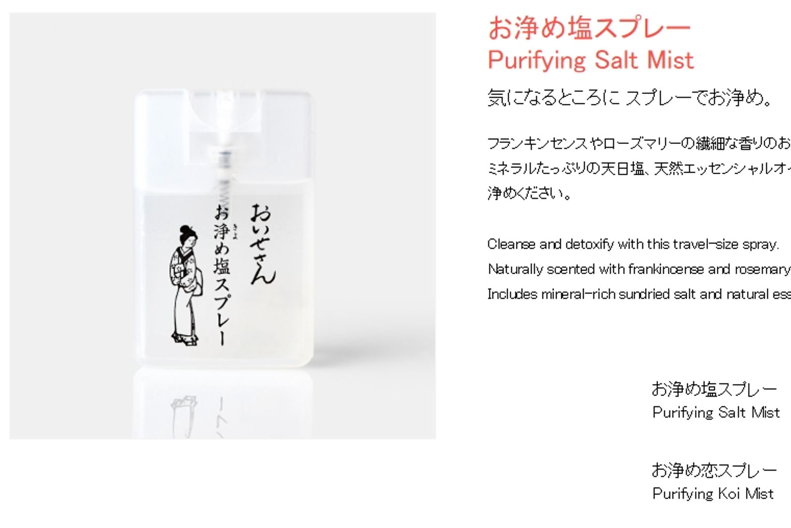 日本社群平台一款名為「おいせさんお浄め塩スプレー（淨化鹽噴霧）」商品大爆紅。（圖／翻攝自官網）