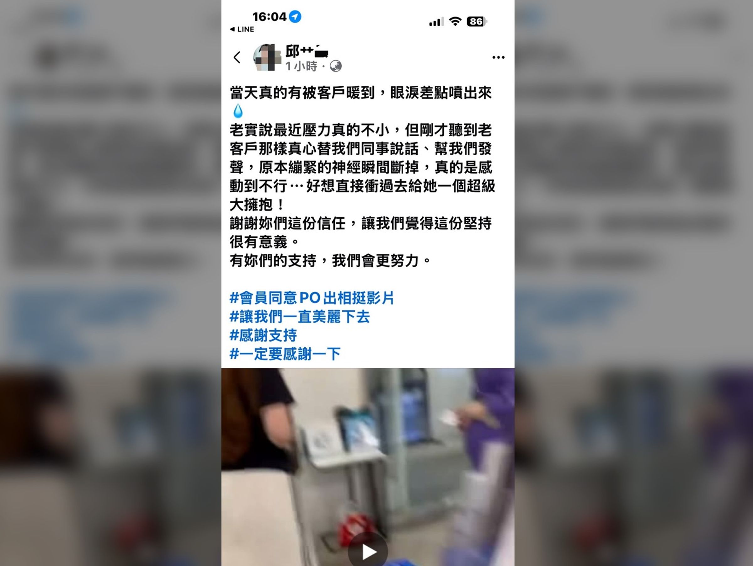愛爾麗集團因相關事件引發爭議,第一線員工壓力很大。日前一名愛爾麗員工在臉書發文並貼出影片,感謝會員真心力挺,直言自己被暖到,差點噴淚。(圖/翻攝自愛爾麗員工臉書)