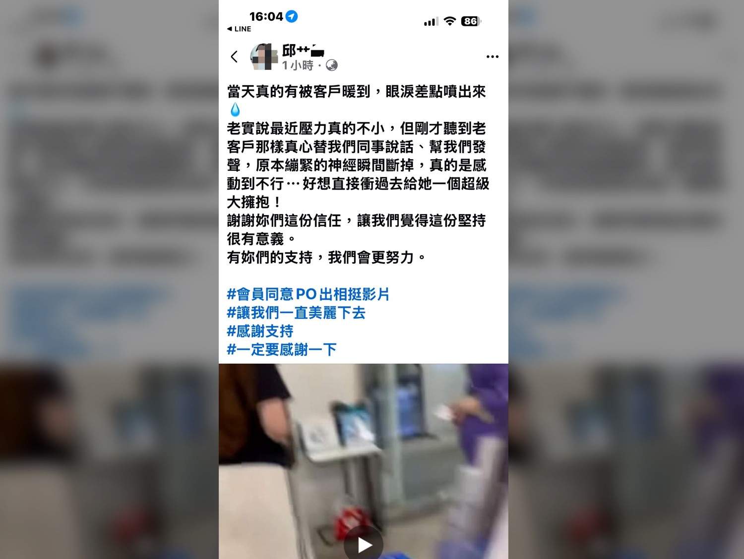 愛爾麗集團因相關事件引發爭議，第一線員工壓力很大。日前一名愛爾麗員工在臉書發文並貼出影片，感謝會員真心力挺，直言自己被暖到，差點噴淚。(圖／翻攝自愛爾麗員工臉書)