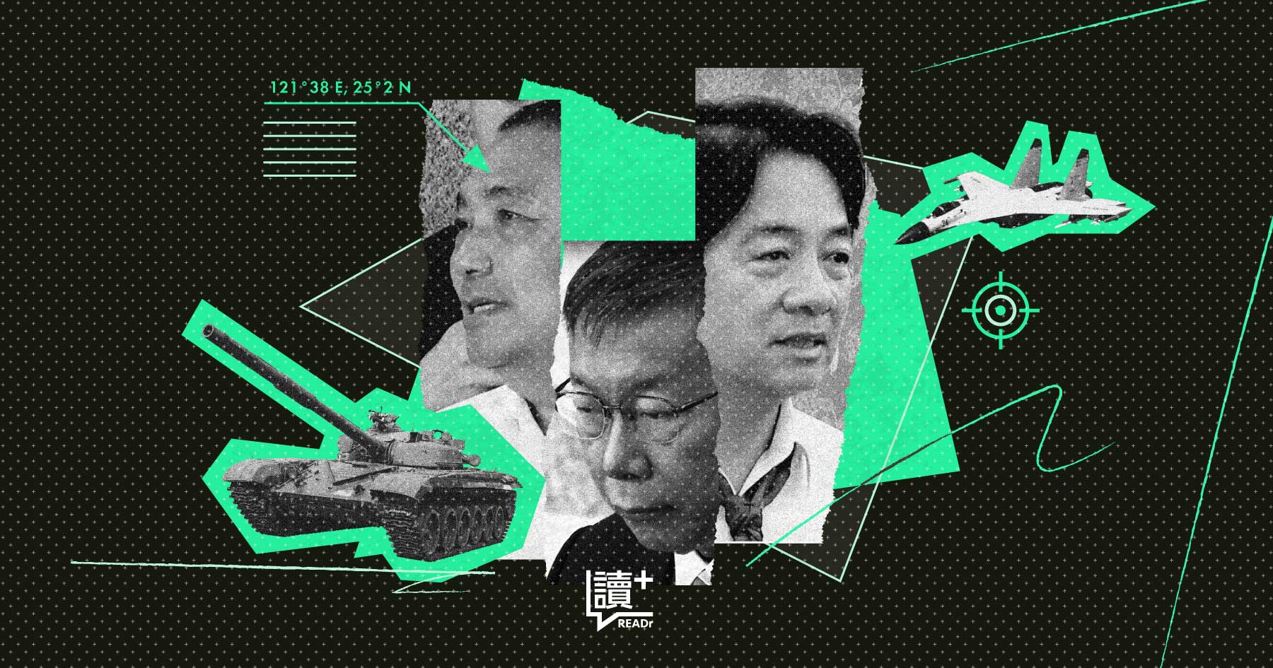 競逐「掌握國防外交權」總統大位 賴侯柯相關政見對中態度差異最大