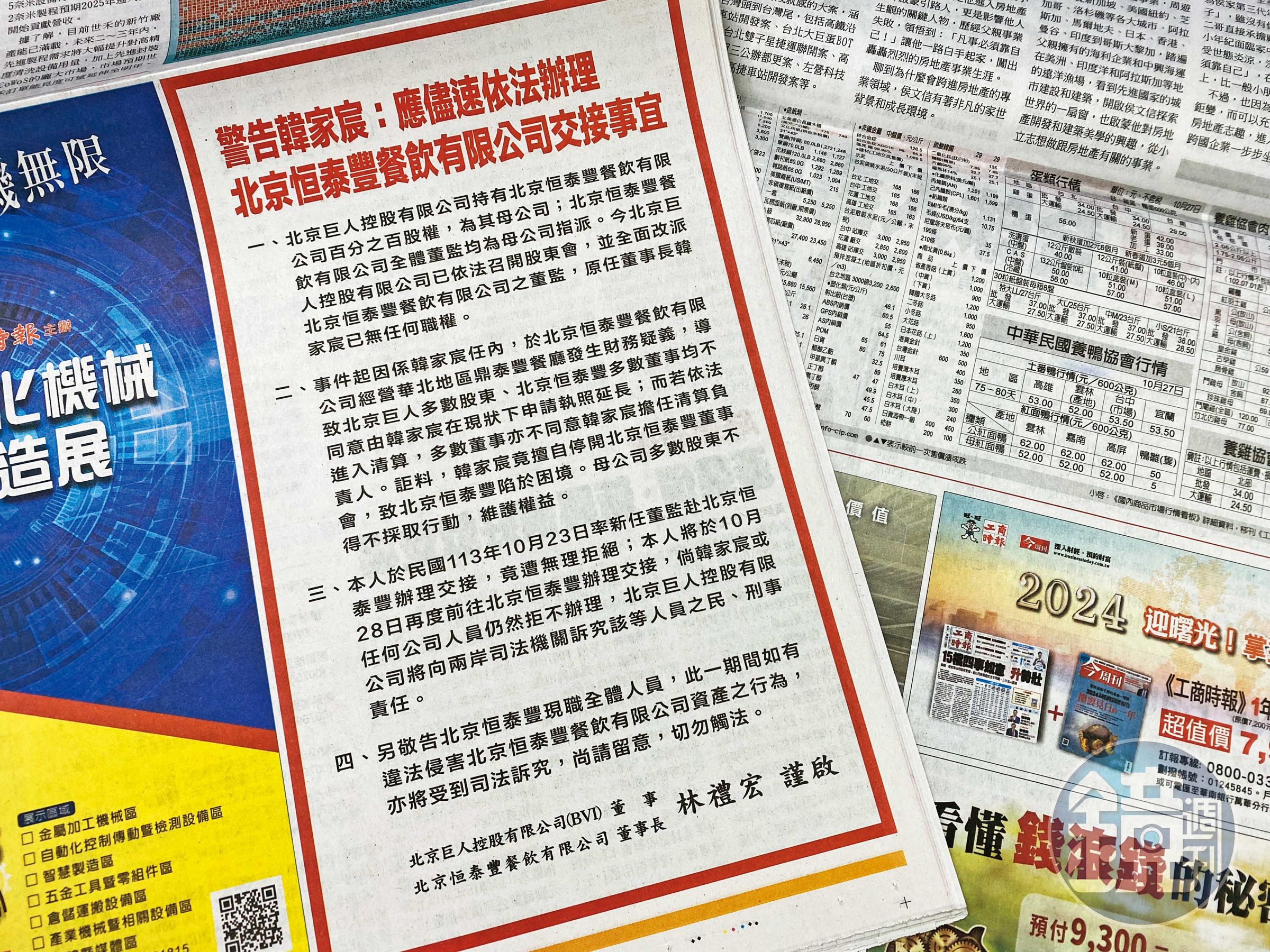 孫鐵漢在報紙上登廣告,要求韓家宸依法辦理恒泰豐交接事宜。