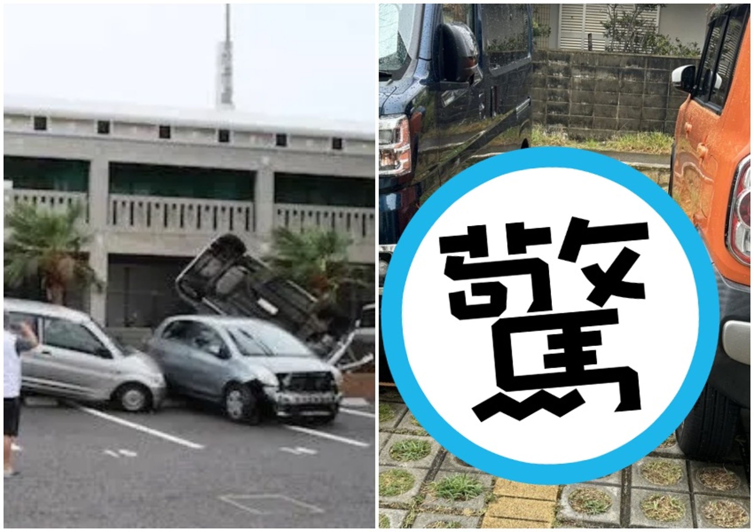 一名網友分享日本沖繩人的防颱妙招。(圖:取自X用戶@R__mini)