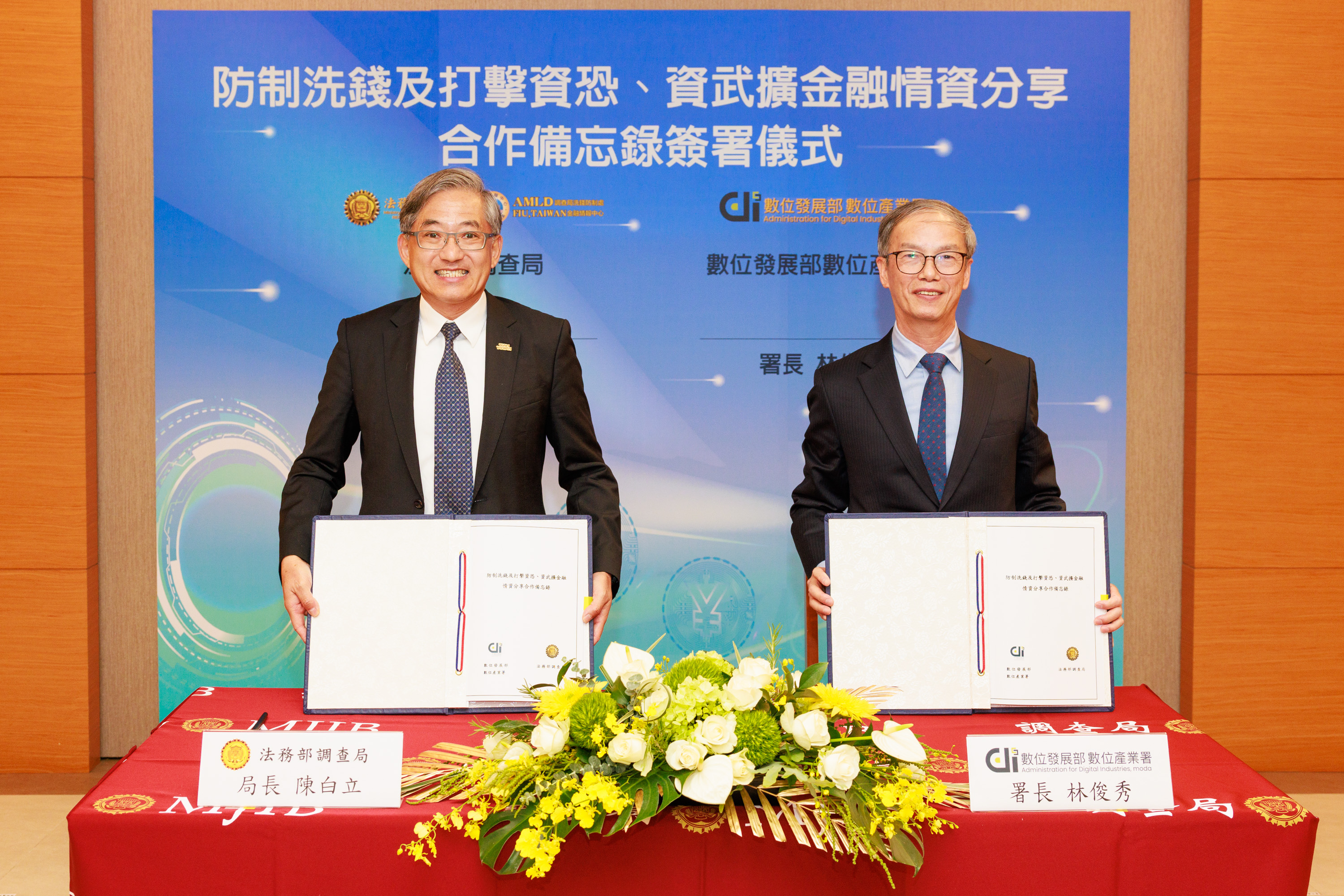 調查局與數位發展部數位產業署近來共同簽署「防制洗錢及打擊資恐、資武擴金融情資分享合作備忘錄（MOU）」，攜手打擊不法。（調查局提供）