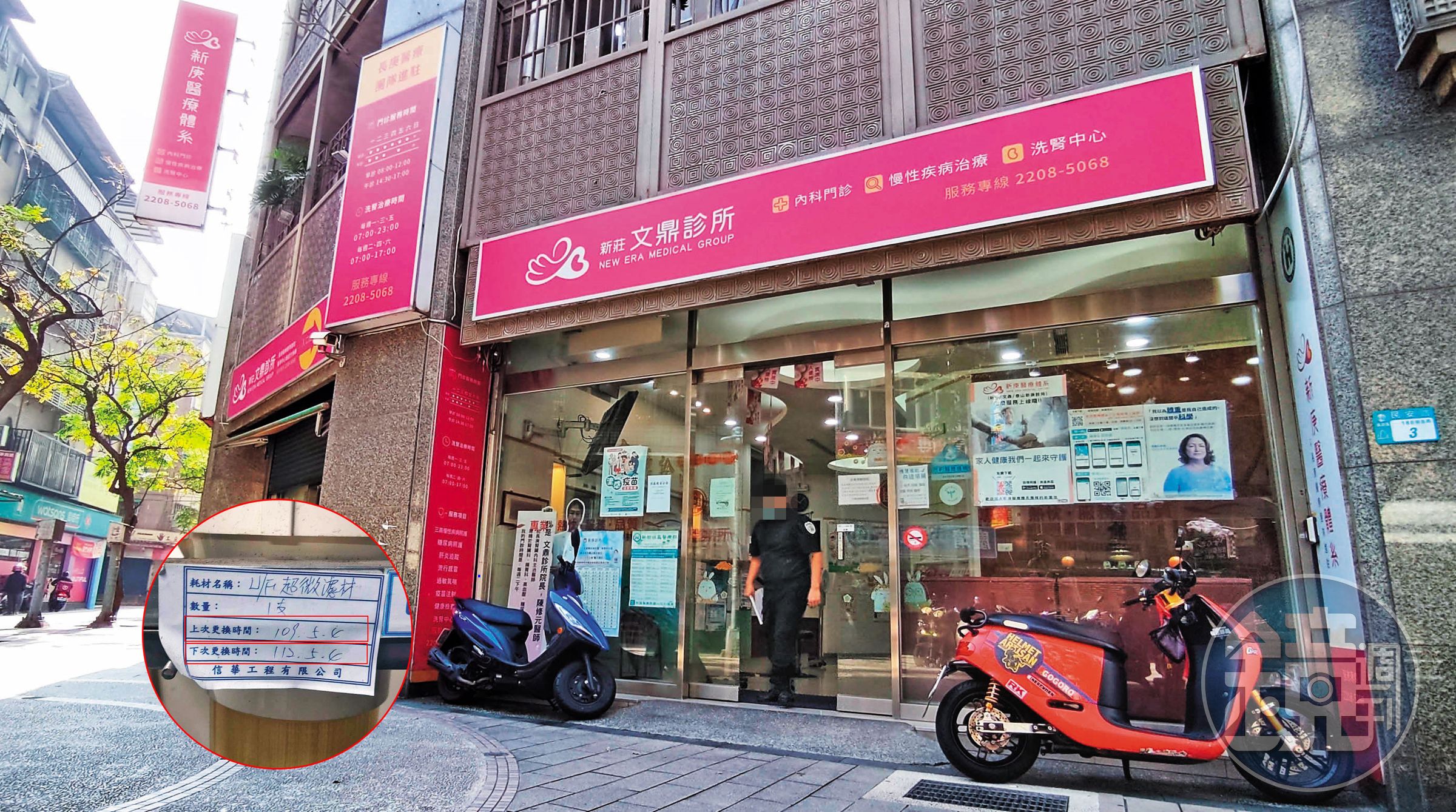新庚連鎖洗腎診所在新北市新莊的文鼎診所,略具規模,在當地小有名氣。