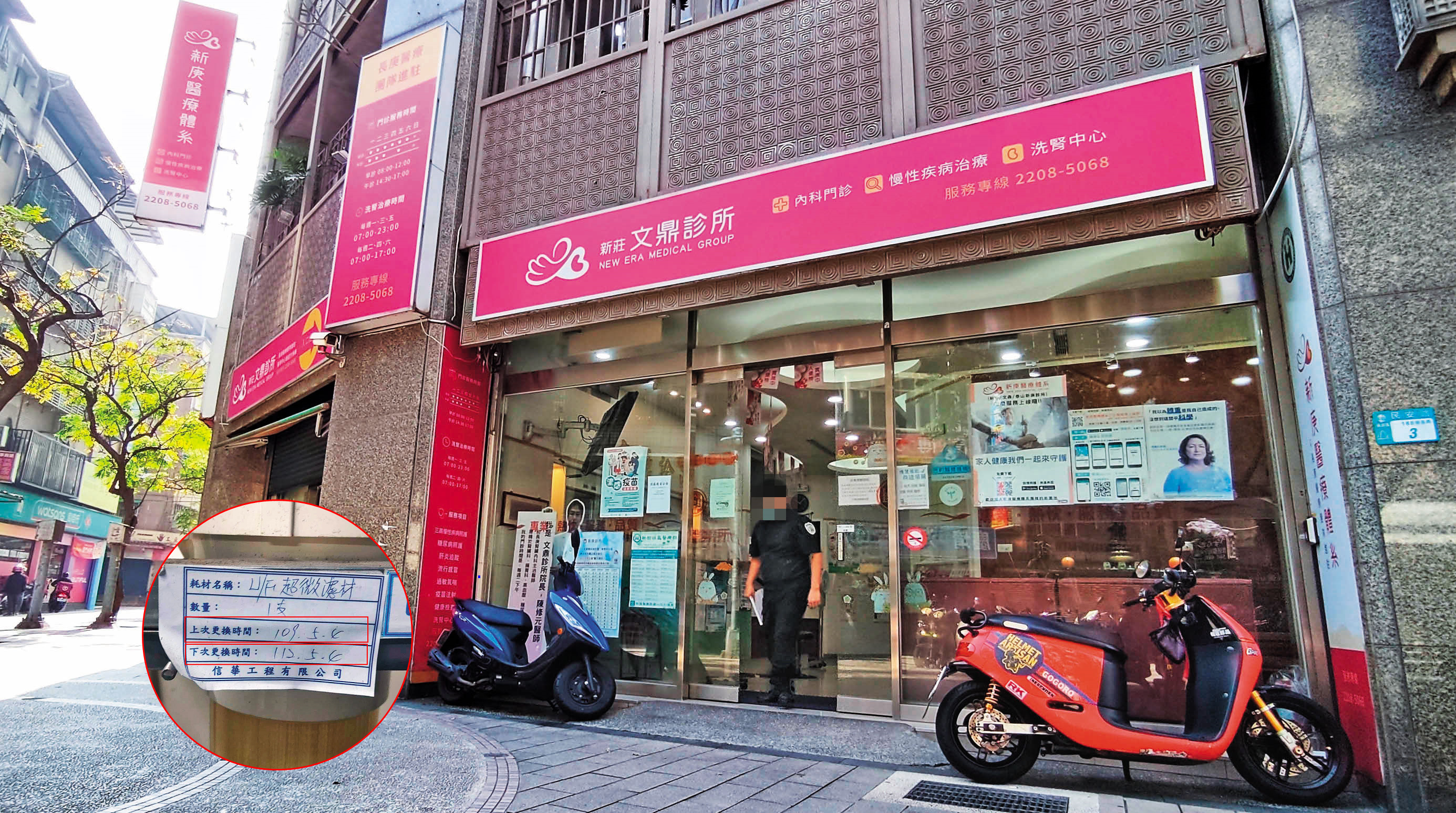 新庚連鎖洗腎診所在新北市新莊的文鼎診所，略具規模，在當地小有名氣。