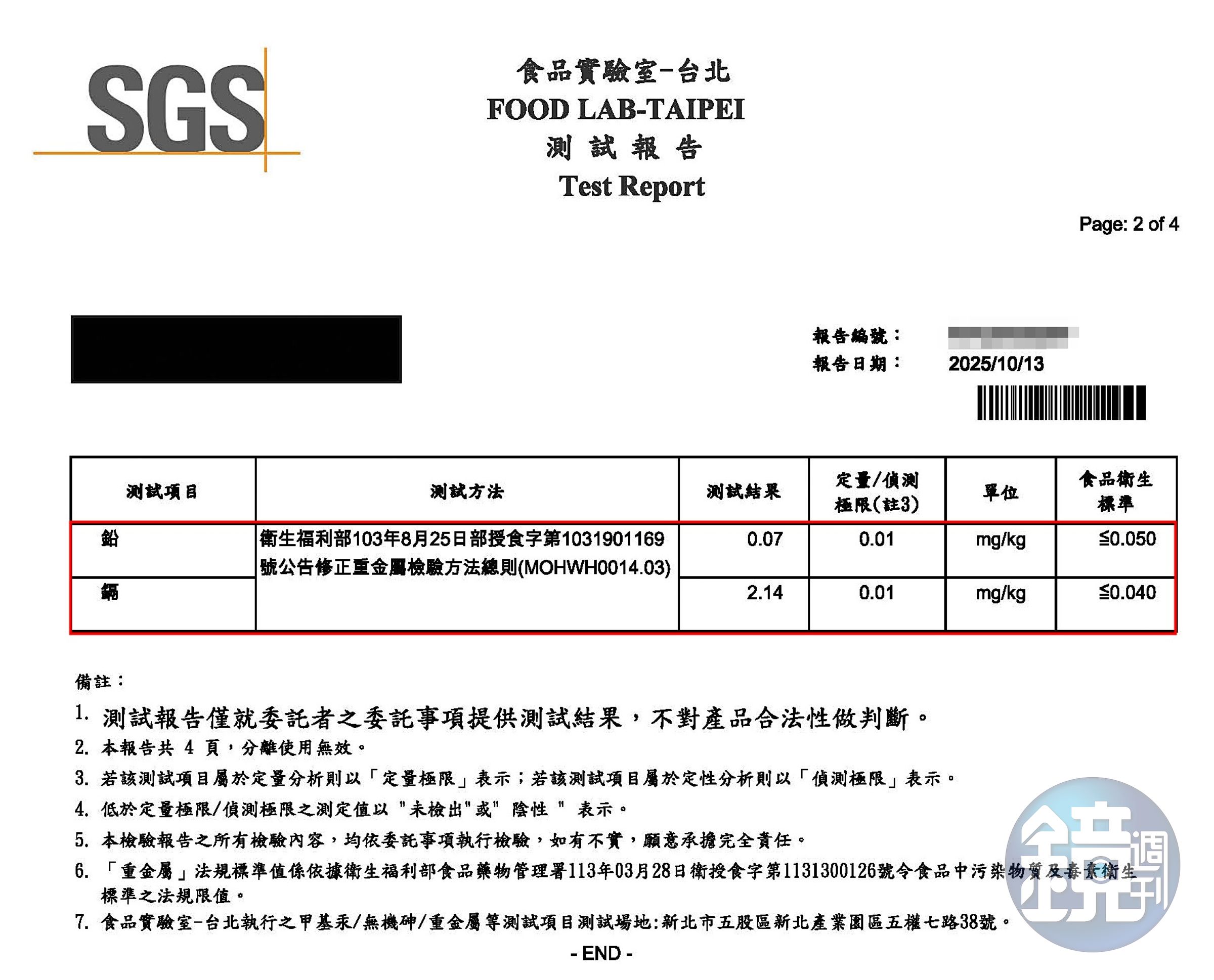 根據SGS的報告,芽米寶貝海苔的鉛含量超標1.4倍、鎘超標53倍。