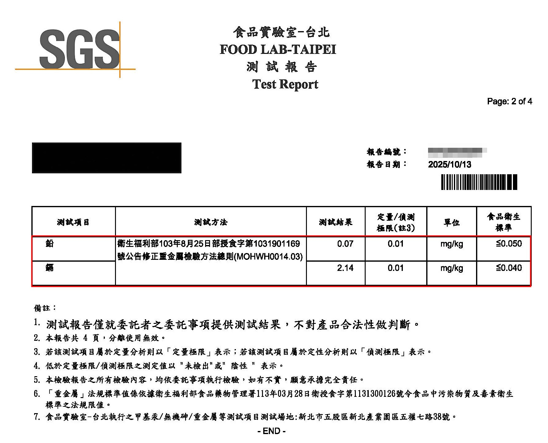 根據SGS的報告，芽米寶貝海苔的鉛含量超標1.4倍、鎘超標53倍。