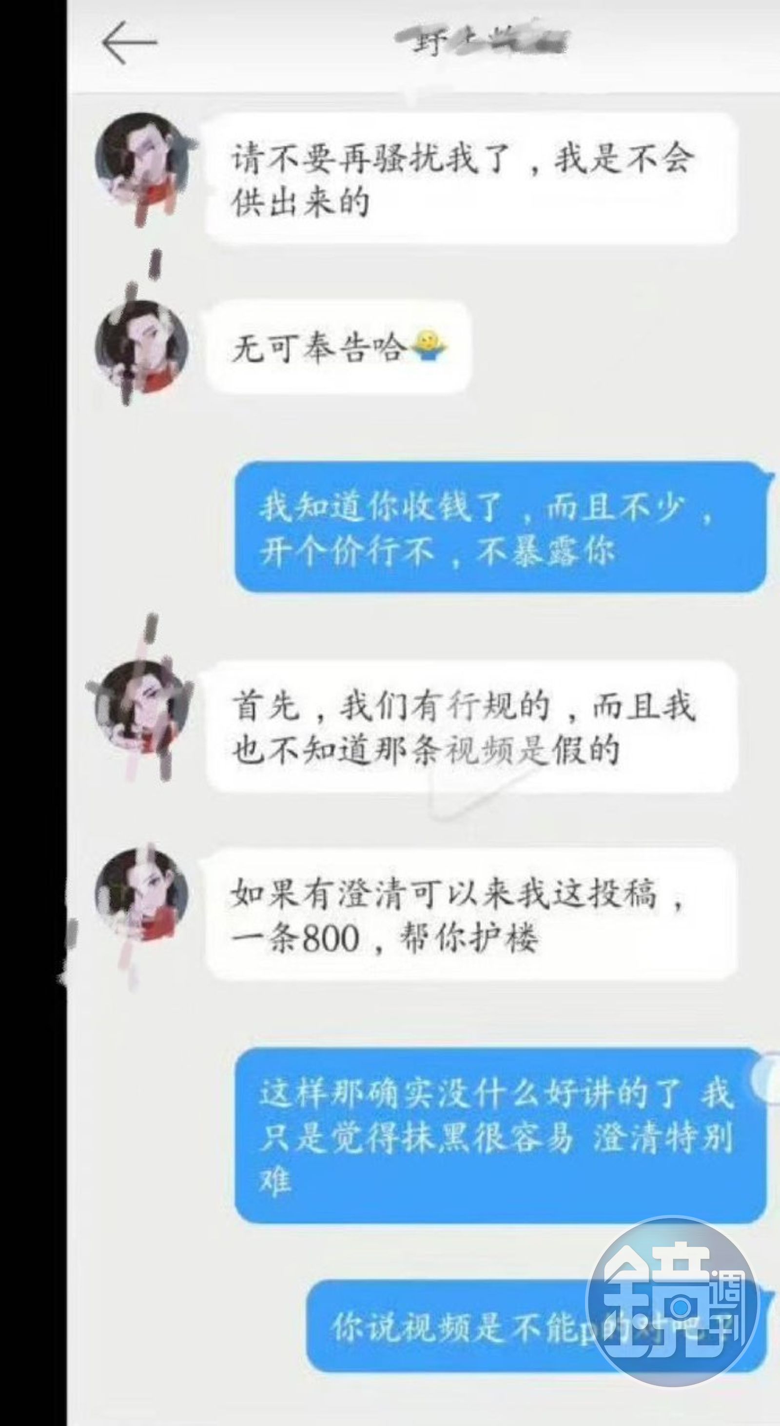 營銷號先造謠抹黑藝人或劇集，再向對方索要「保護費」，錢到位就能下架黑稿，改上說好話的紅稿。（微博圖片）