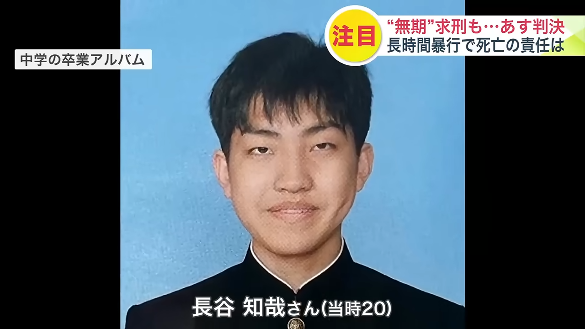 被害的男大生長谷知哉當時年僅20歲。（翻攝自YouTube  北海道ニュースUHB）