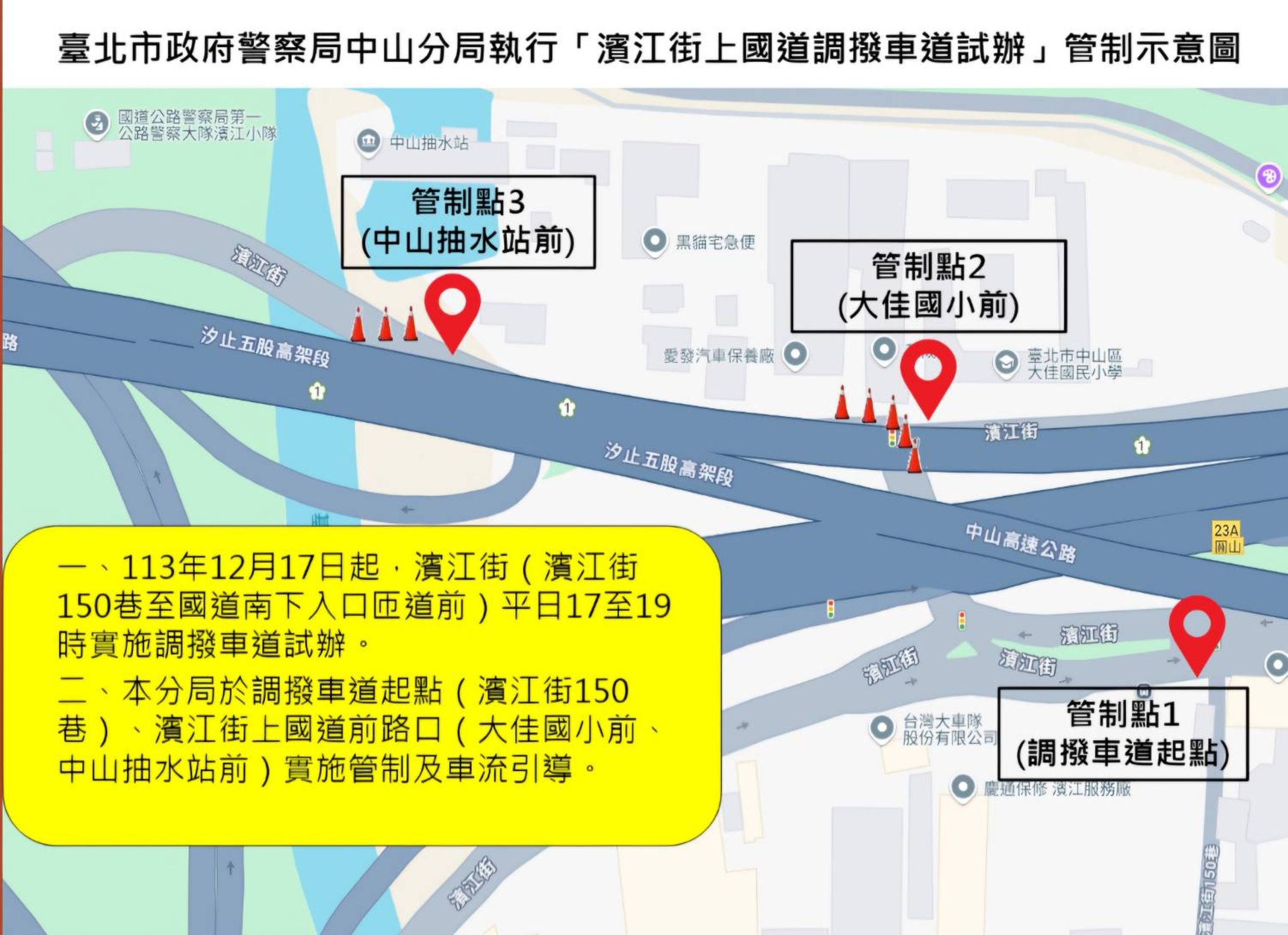 警方公布交管措施。(警方提供)