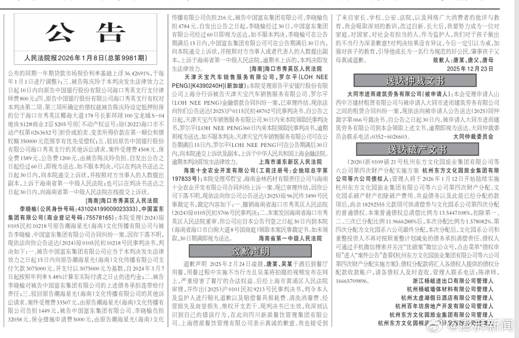 唐姓少年登報道歉。（翻攝自微博）