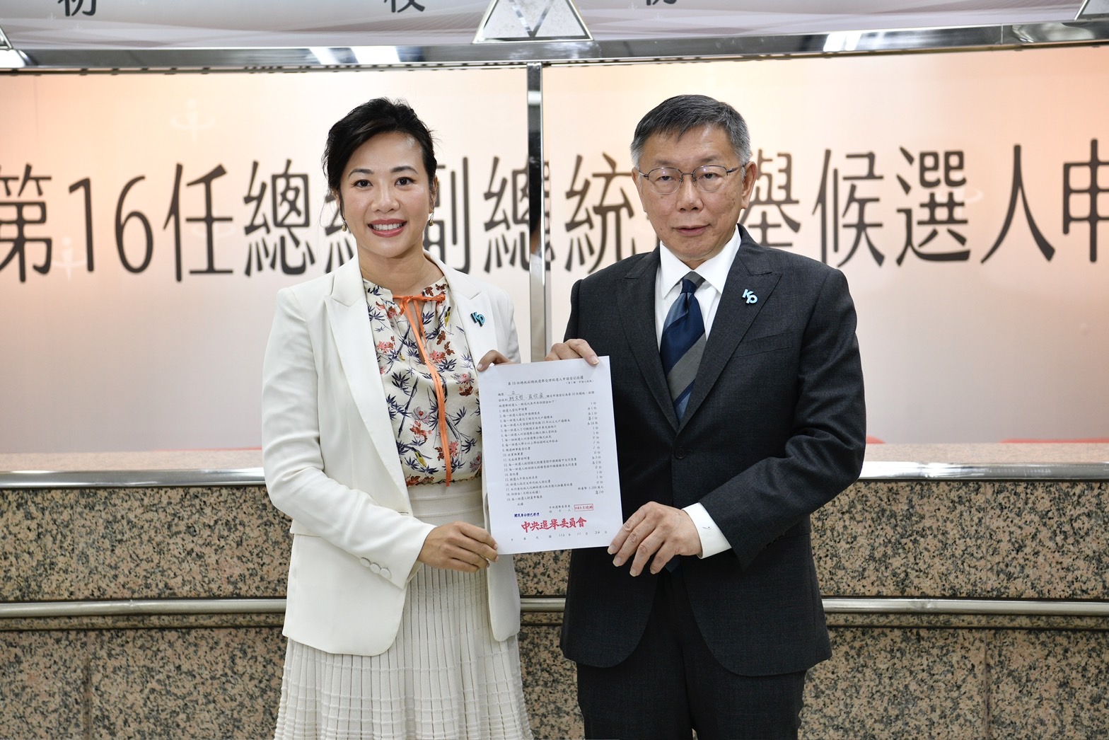 今（24日）上午，民眾黨總統參選人柯文哲與吳欣盈前往中選會登記。