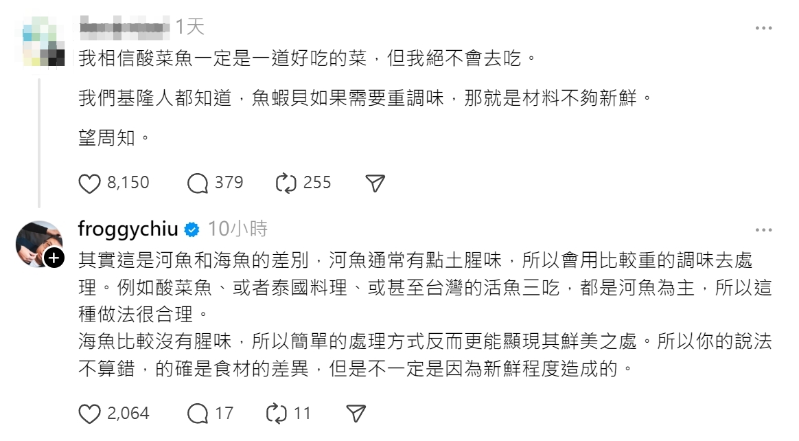呱吉分析酸菜魚之所以會用重口味去腥的原因。(翻攝自Threads)