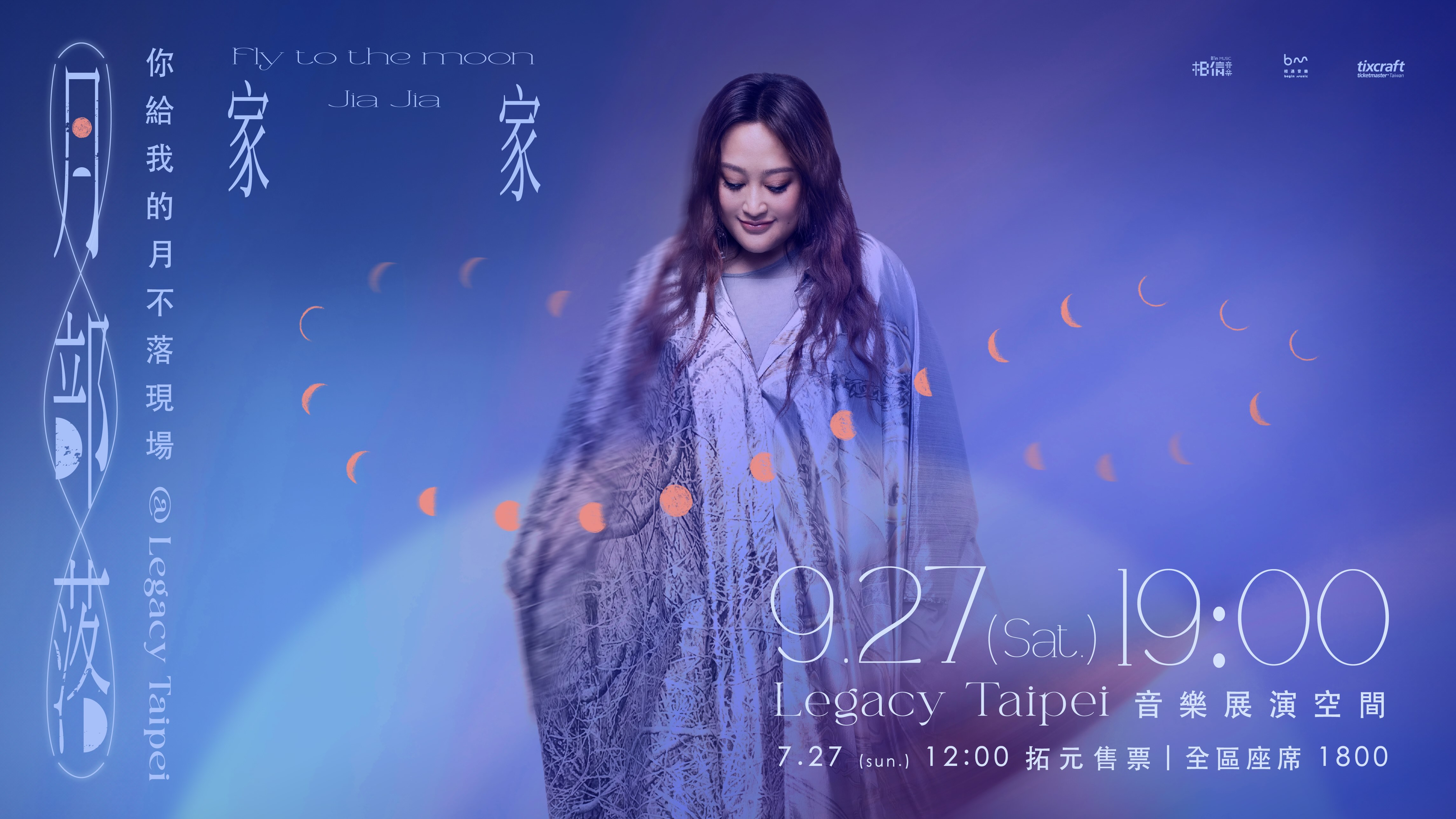 家家個人演唱會《月部落 Fly to the Moon》將於9月27日在Legacy Taipei登場。（相信音樂提供）