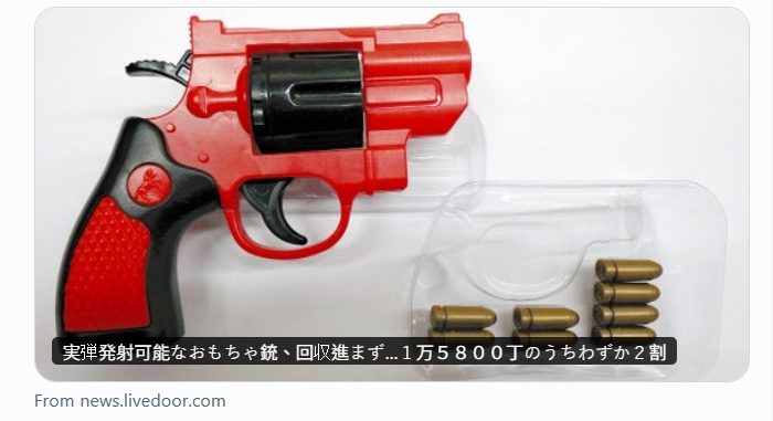 日本依法宣布召回1.58萬支中國玩具槍，不過目前僅回收2,600把，警方指出具致命性的玩具槍除了被作為娃娃機獎品，也可能於網路販售。（翻攝自X）