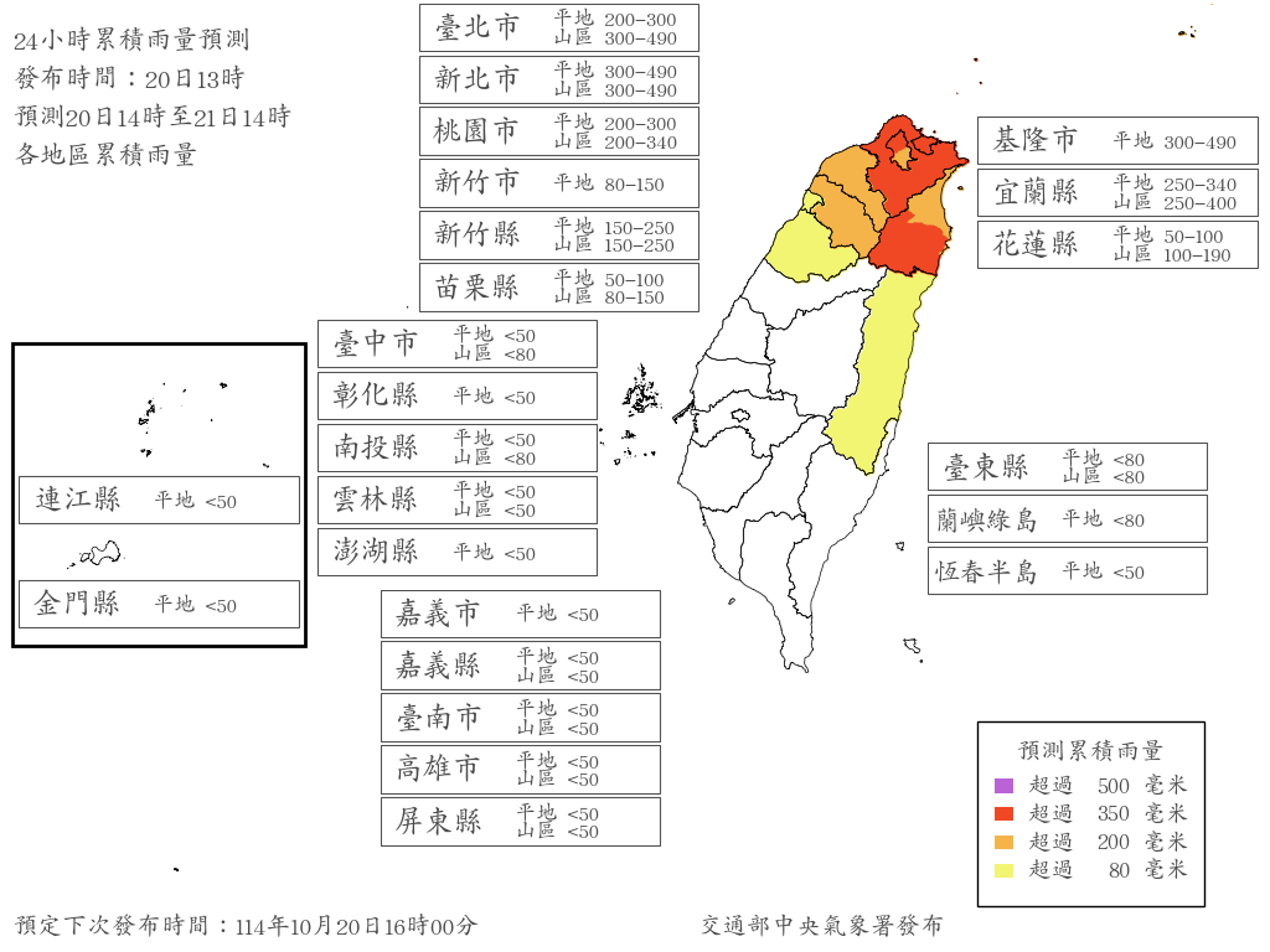 基隆市、台北市、新北市、桃園市、新竹縣及宜蘭縣都達到停班停課標準。(中央氣象署提供)