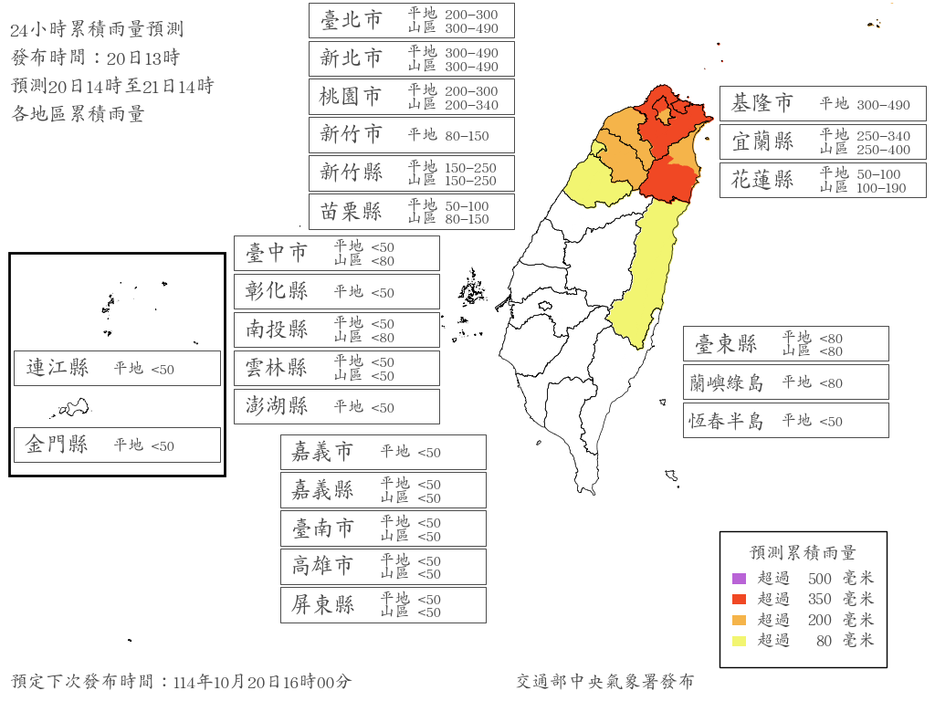 基隆市、台北市、新北市、桃園市、新竹縣及宜蘭縣都達到停班停課標準。（中央氣象署提供）
