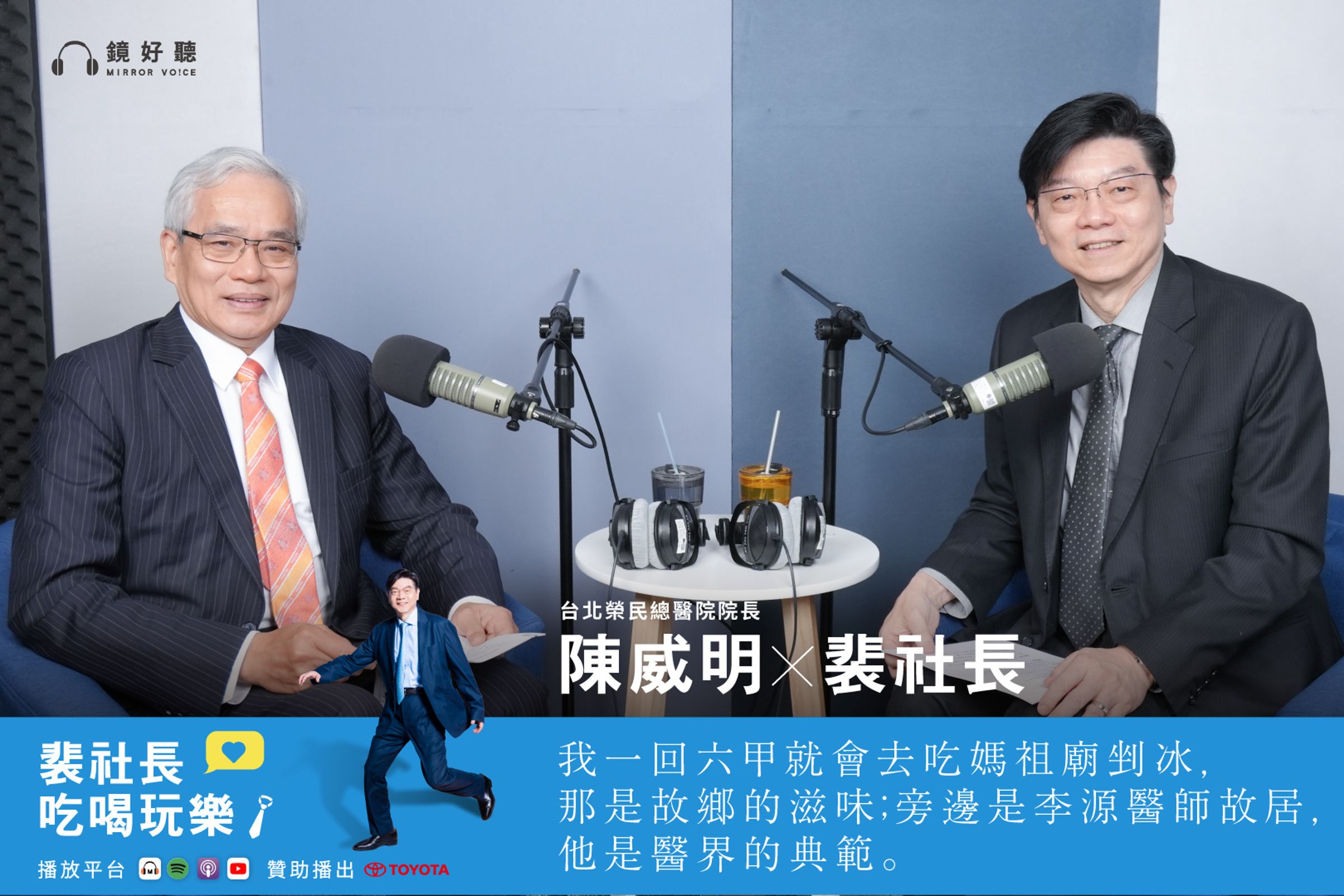 陳院長在《裴社長吃喝玩樂》中分享了許多台南美食。（鏡好聽提供）