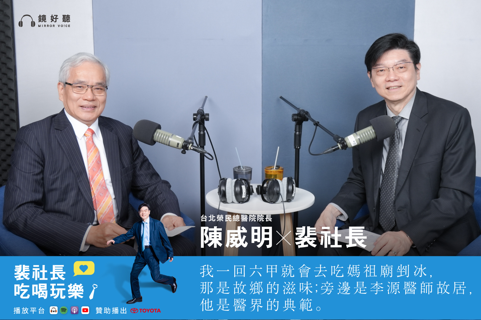 陳院長在《裴社長吃喝玩樂》中分享了許多台南美食。（鏡好聽提供）