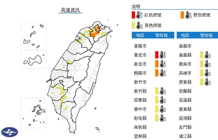 中央氣象署發布高溫警示。（翻攝自中央氣象署官網）