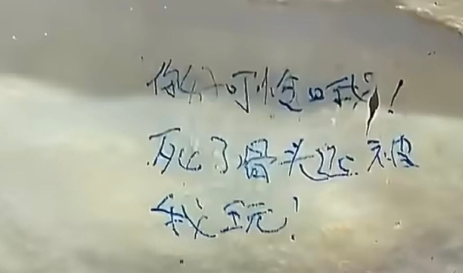 醫學生在大體老師骨骼寫「死了還要被我玩」惹眾怒。(翻攝自微博)
