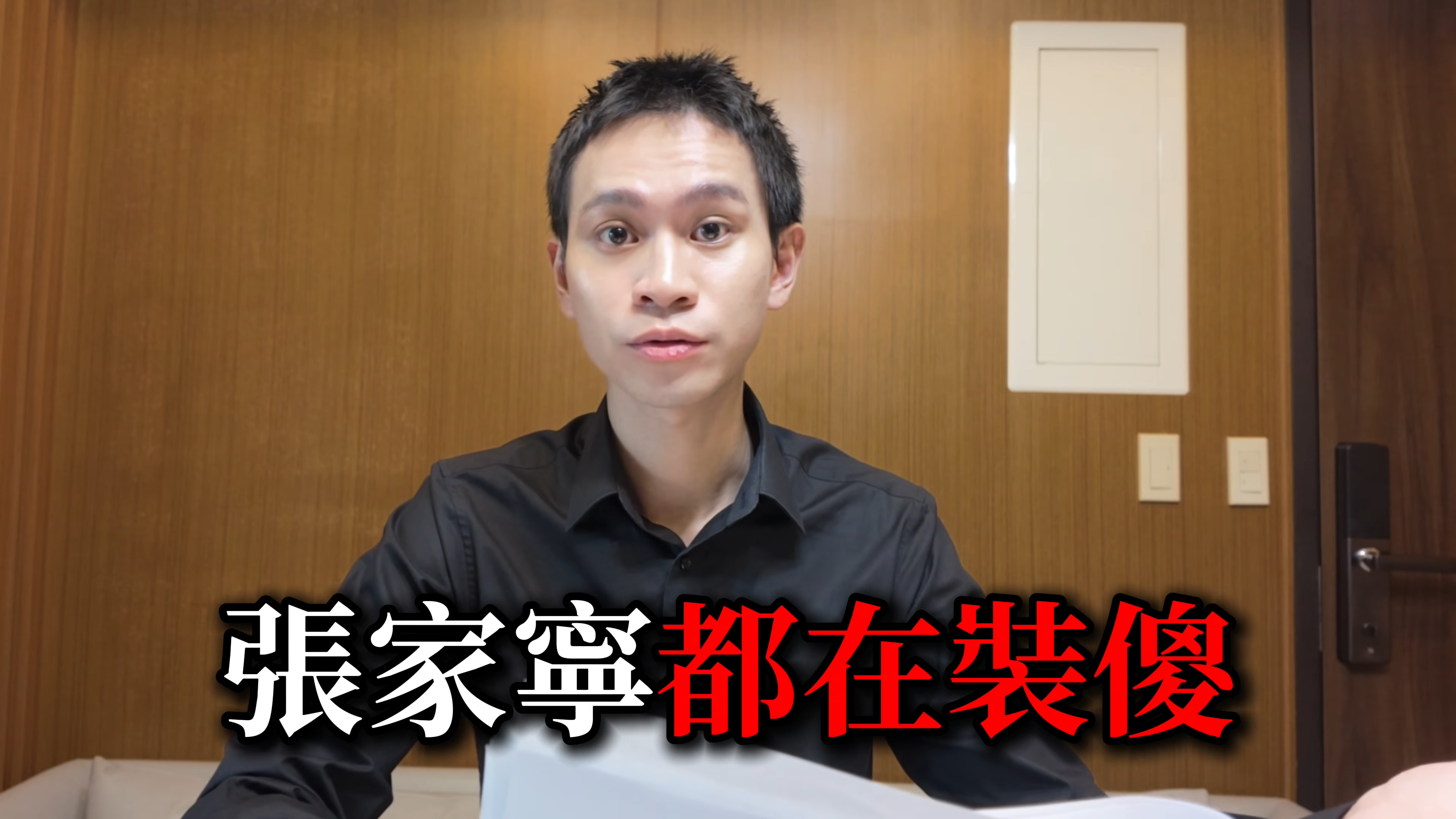 Andy老師今釋出最新影片，批評張家人挑戰人性底線，不僅網軍、媒體攻擊他。（翻攝YT頻道／Andy老師）