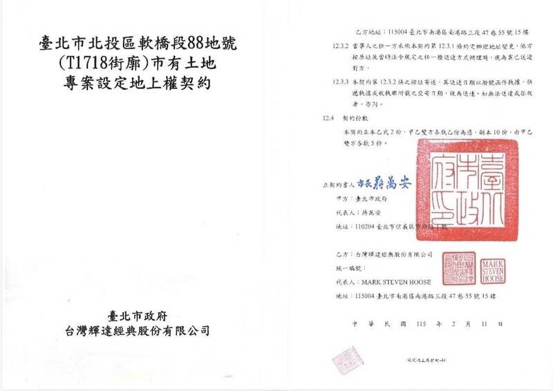 台北市政府與輝達簽訂地上權合約。（北市府提供）