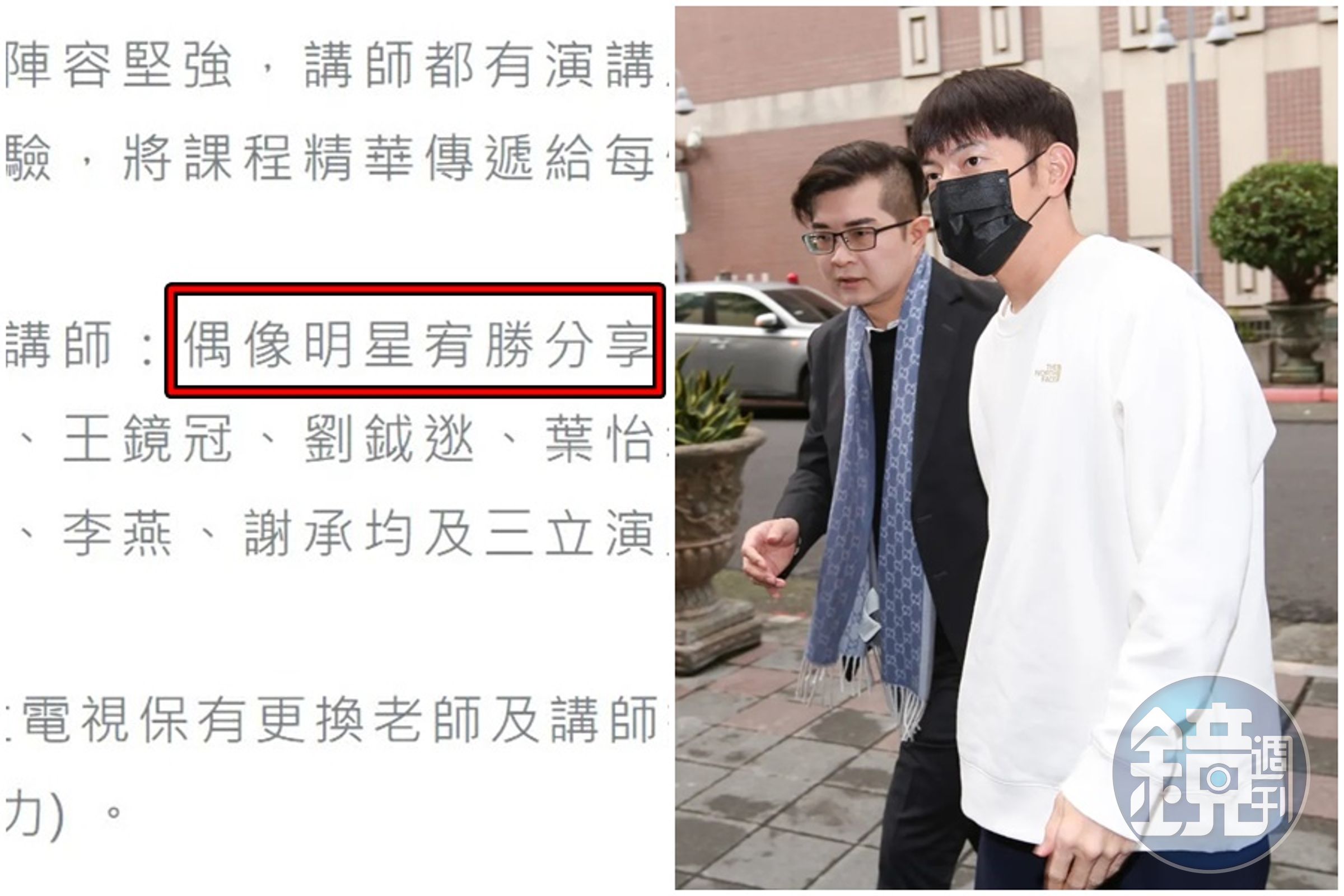 宥勝近來除了大動作宣布復出遭撻伐,更被發現將擔任中國文化大學推廣教育部「三立藝能學院」藝人培訓計劃講師。(翻攝自「三立藝能學院」藝人培訓計畫網頁)