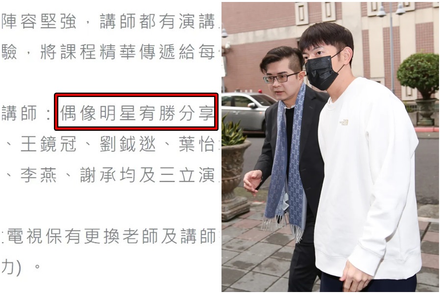 宥勝近來除了大動作宣布復出遭撻伐，更被發現將擔任中國文化大學推廣教育部「三立藝能學院」藝人培訓計劃講師。（翻攝自「三立藝能學院」藝人培訓計畫網頁）