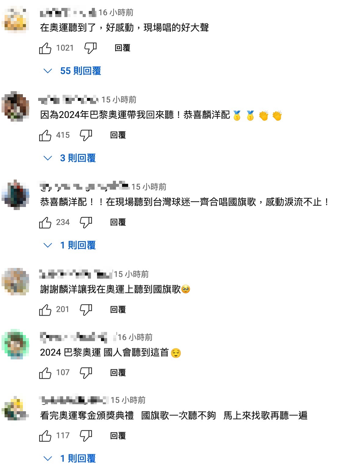 網友在麟洋配奪金後，朝聖〈國旗歌〉影片。（翻攝YouTube）