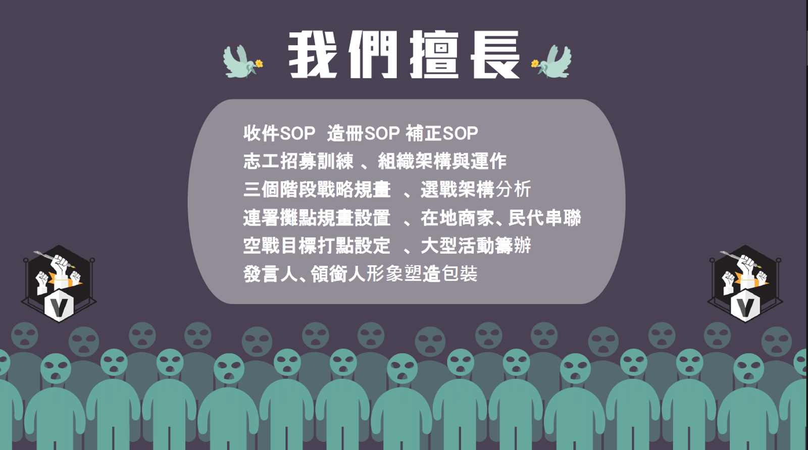 民主補破網以「罷免技術輸出」為主打。(讀者提供)