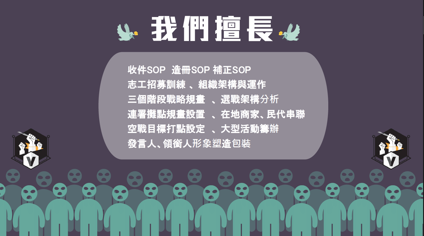 民主補破網以「罷免技術輸出」為主打。（讀者提供）