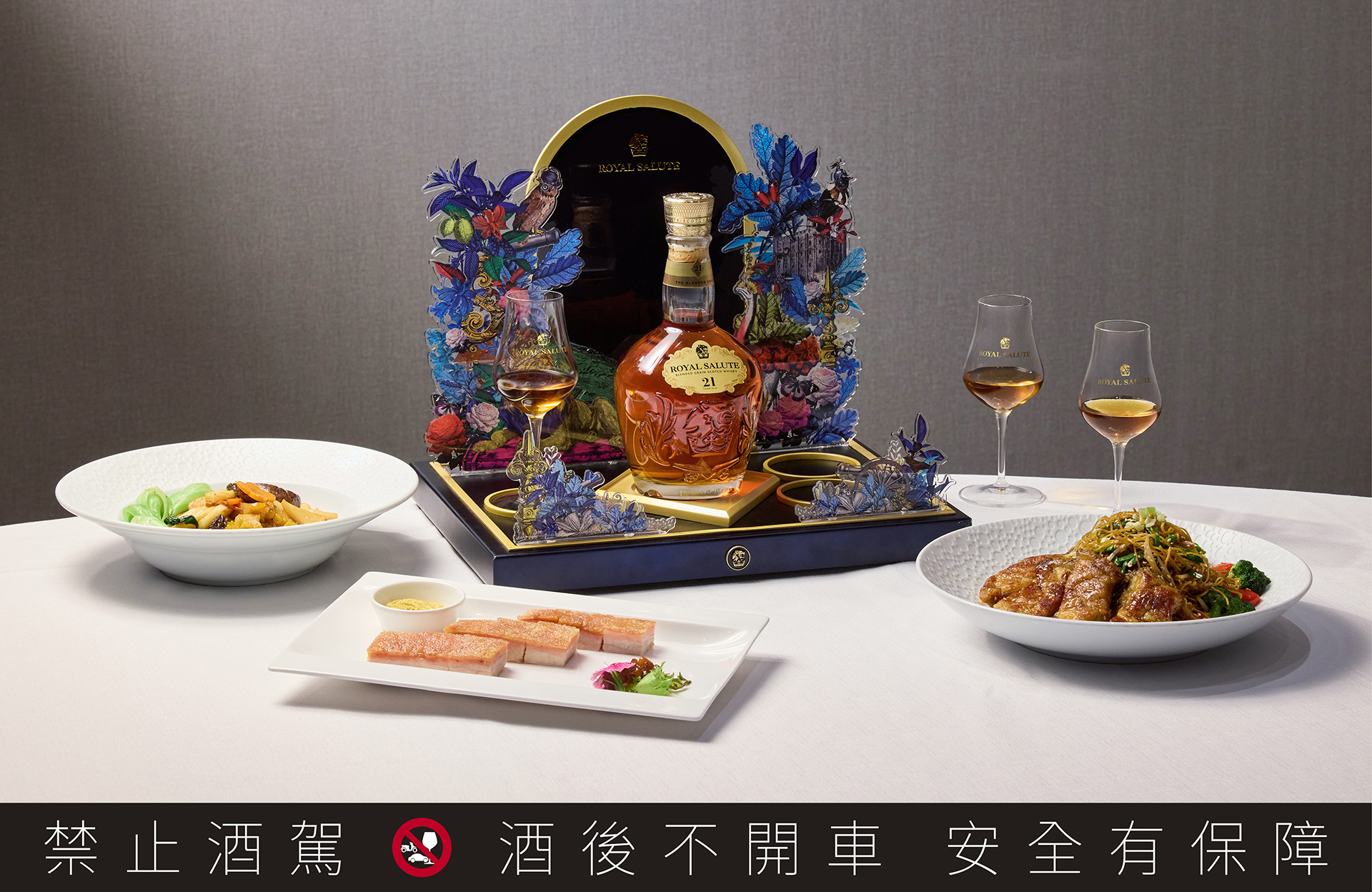 皇家禮炮21年「王者之鑽」以極致調和工藝，開啟新奢味蕾饗聚。