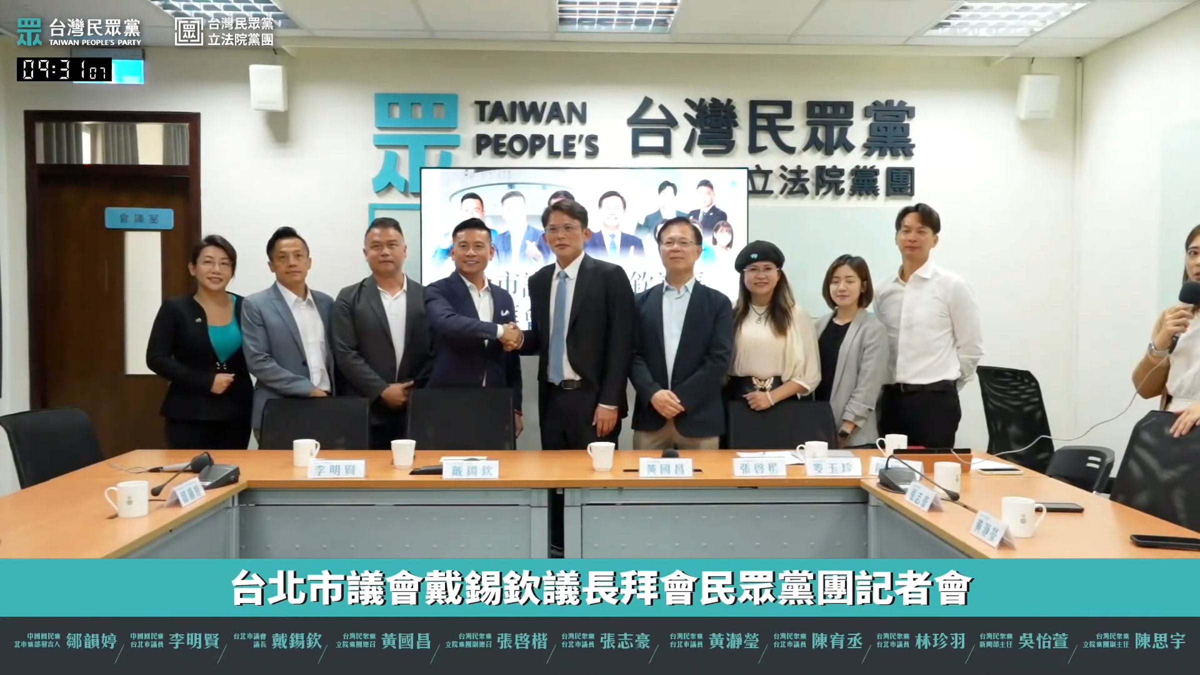 台北市議會戴錫欽議長拜會民眾黨團。（翻攝自民眾之聲YouTube頻道）