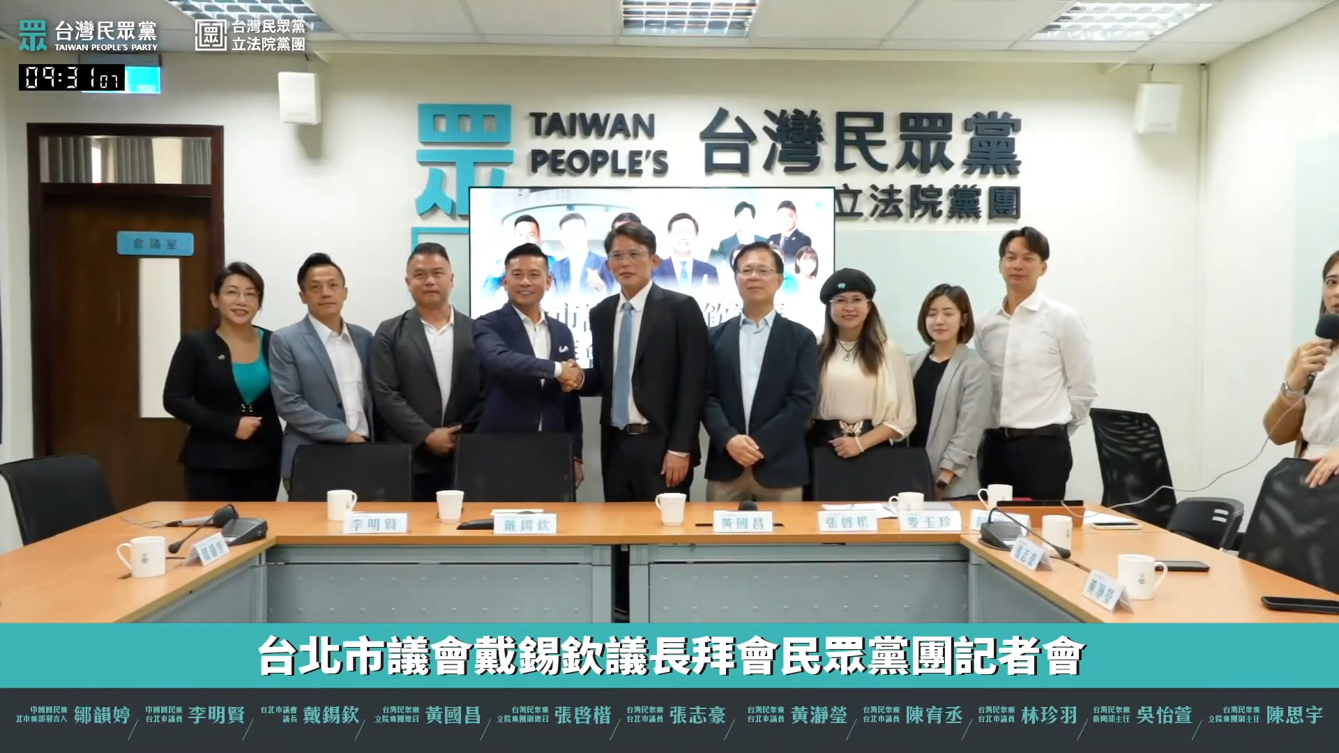 台北市議會戴錫欽議長拜會民眾黨團。（翻攝自民眾之聲YouTube頻道）