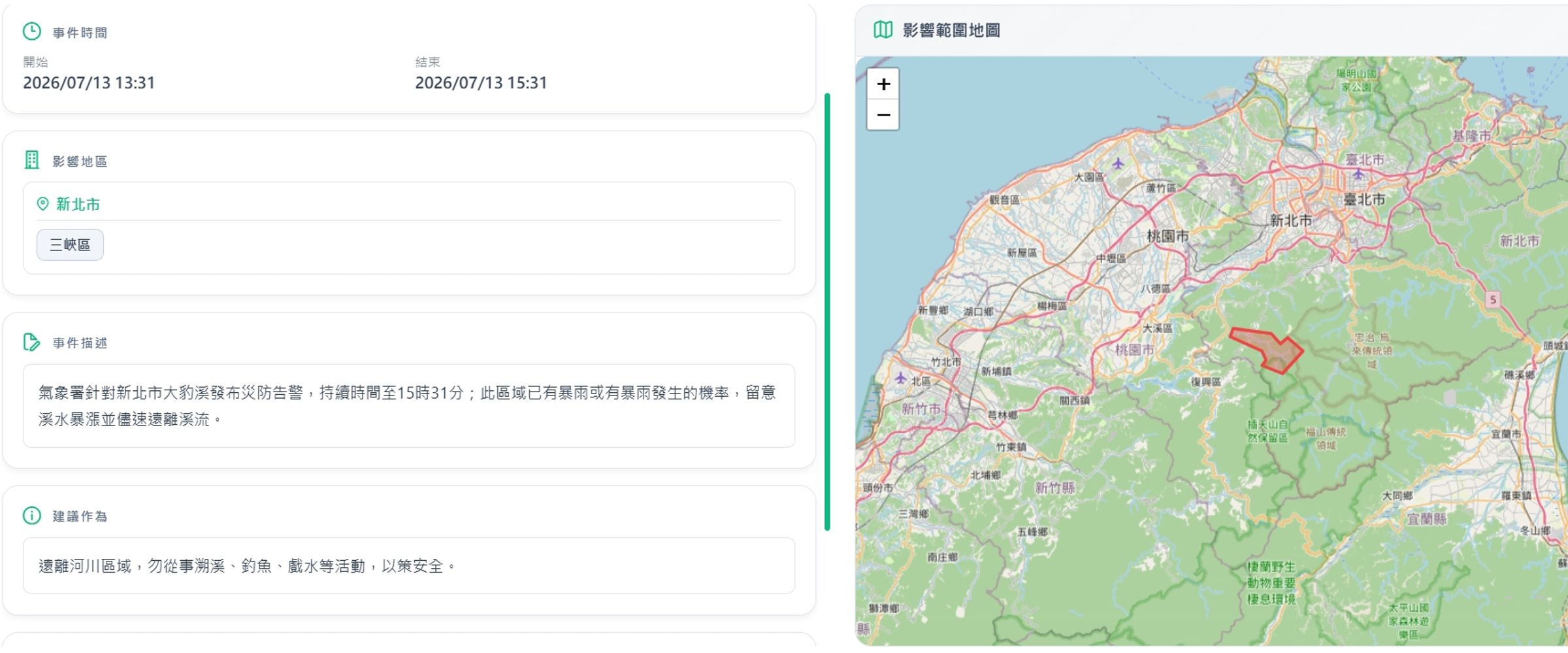 新北三峽響起國家級警報。(翻攝自中央氣象署官網)