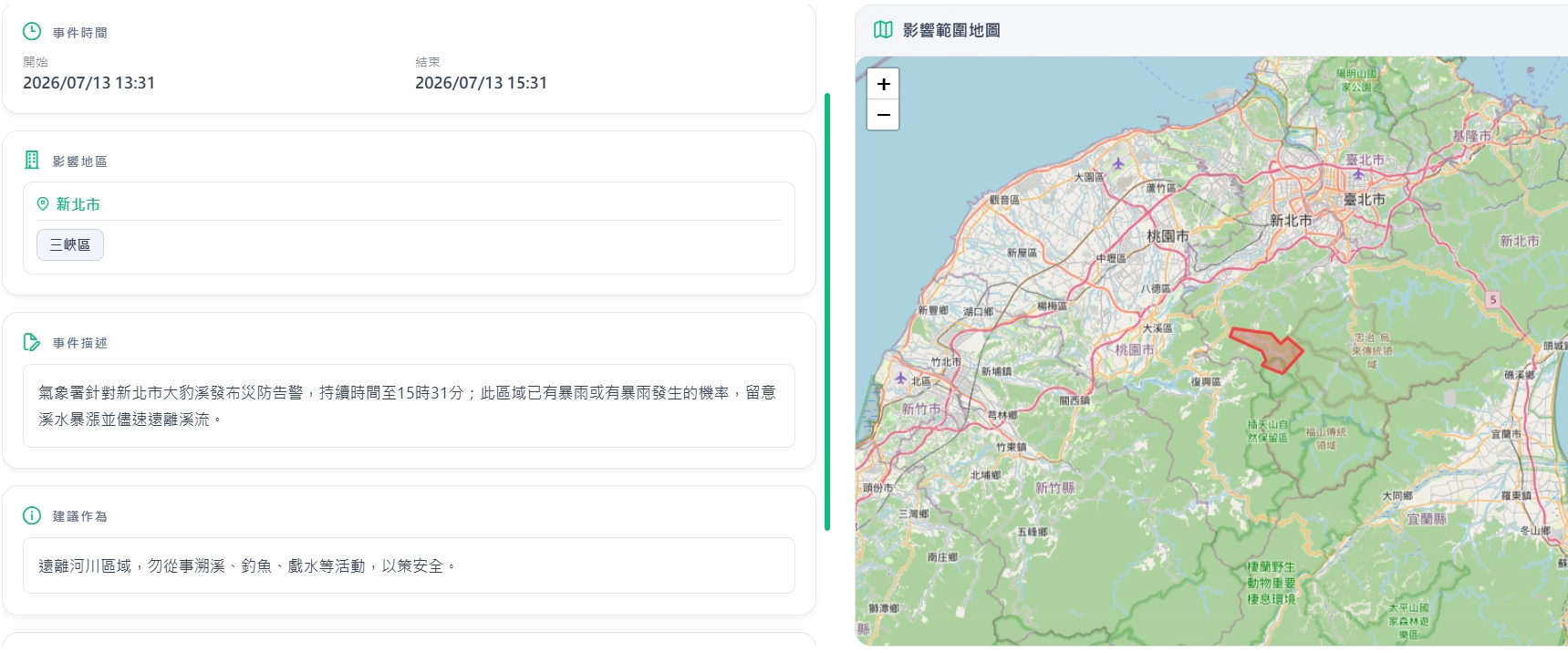 新北三峽響起國家級警報。（翻攝自中央氣象署官網）
