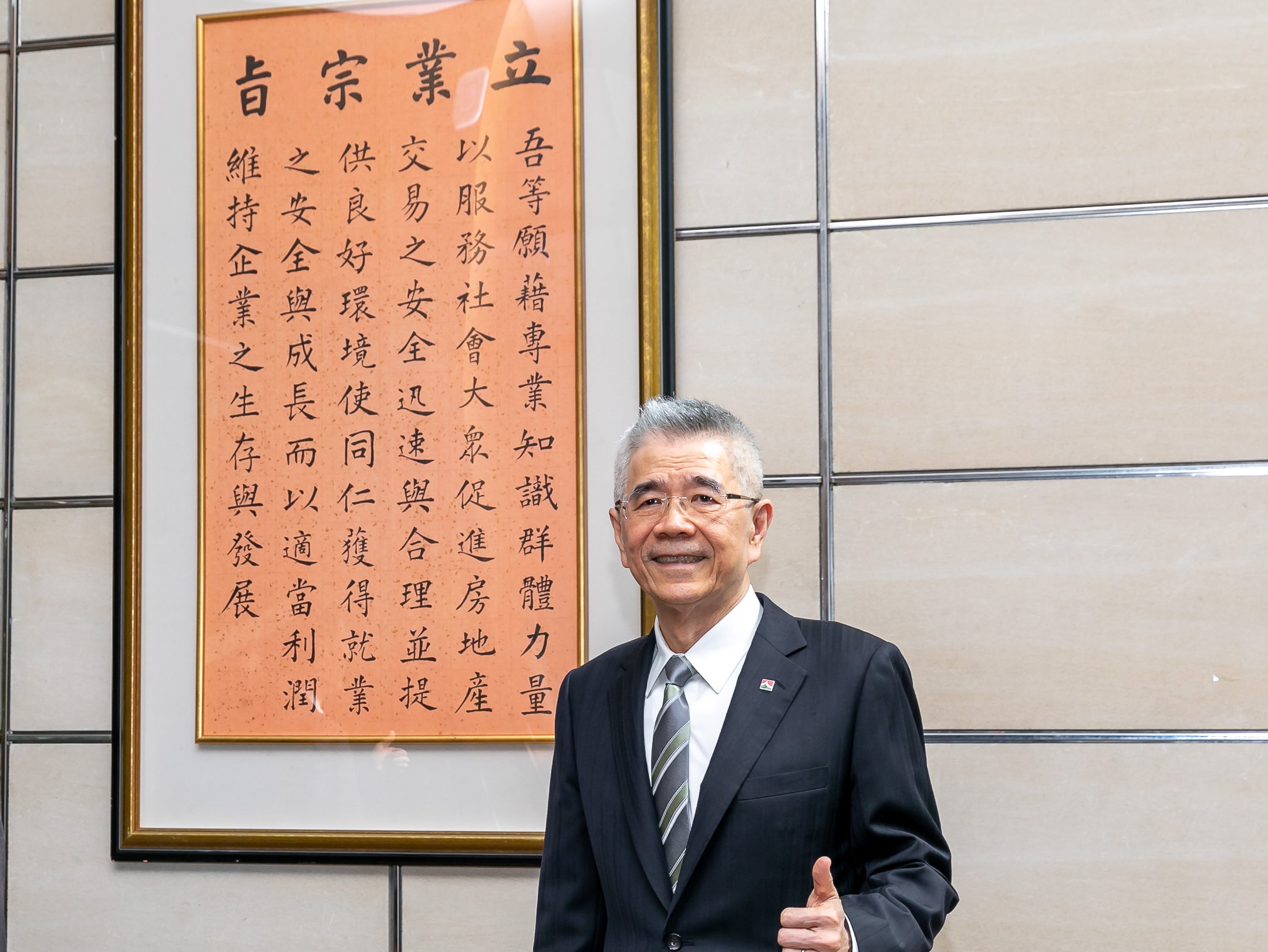 信義企業集團創辦人周俊吉在創業之初就寫下立業宗旨，善待各利害關係人，其於企業經營與永續發展的貢獻獲得2024亞洲磐石獎。（信義房屋提供）