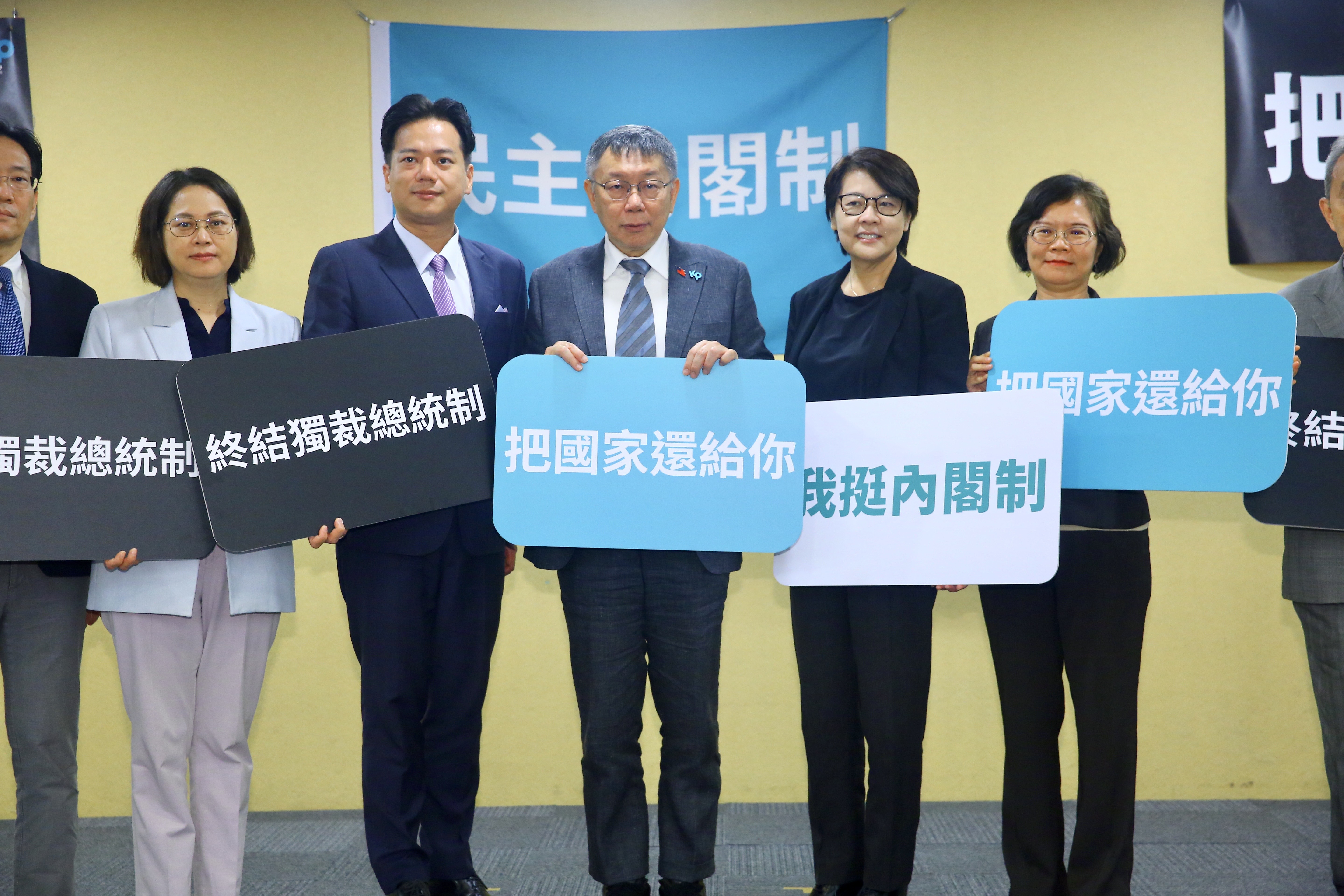 民眾黨總統參選人柯文哲今舉行「終結有權無責獨裁總統制 把國家還給你」記者會,拋出7大主張,承諾當選後將推動內閣制。