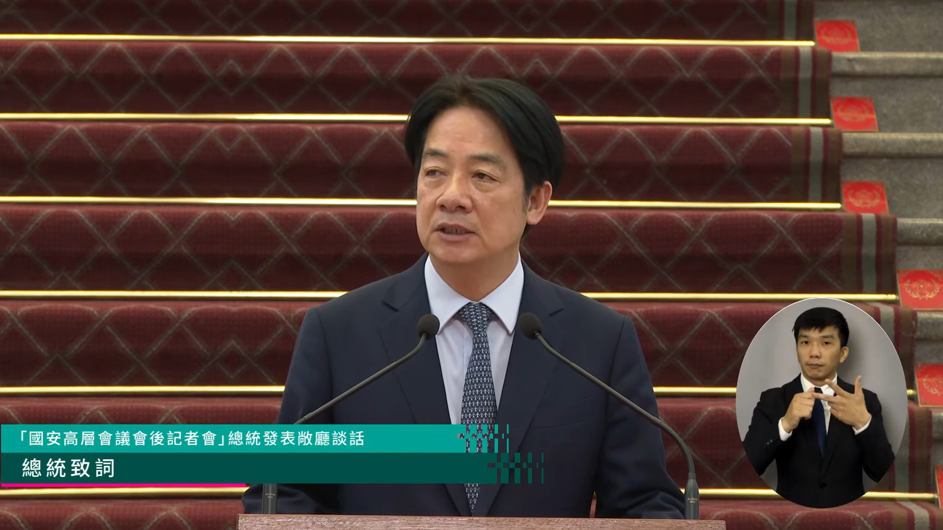 總統府召開「國安高層會議會後記者會」，賴清德親上火線說明。（翻攝總統府直播）