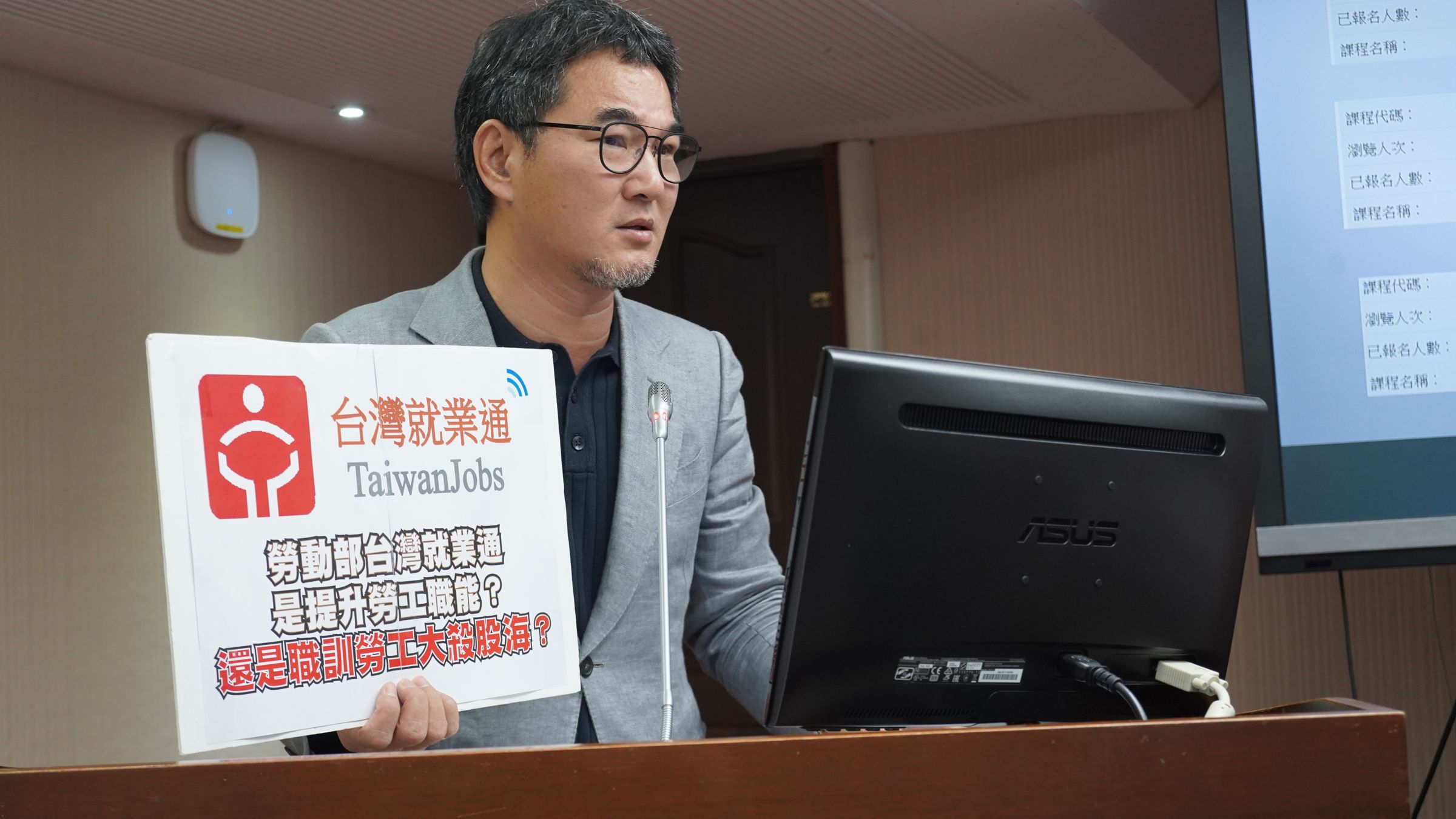 立委劉建國質詢勞動部長何佩珊,指出勞發署架設的「台灣就業通 在職訓練網」提供的勞工職業培訓課程不合理。(劉建國辦公室提供)