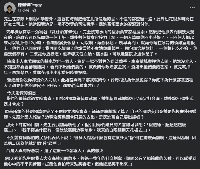 陳佩琪再度發文痛批司法。(翻攝自臉書@陳佩琪)