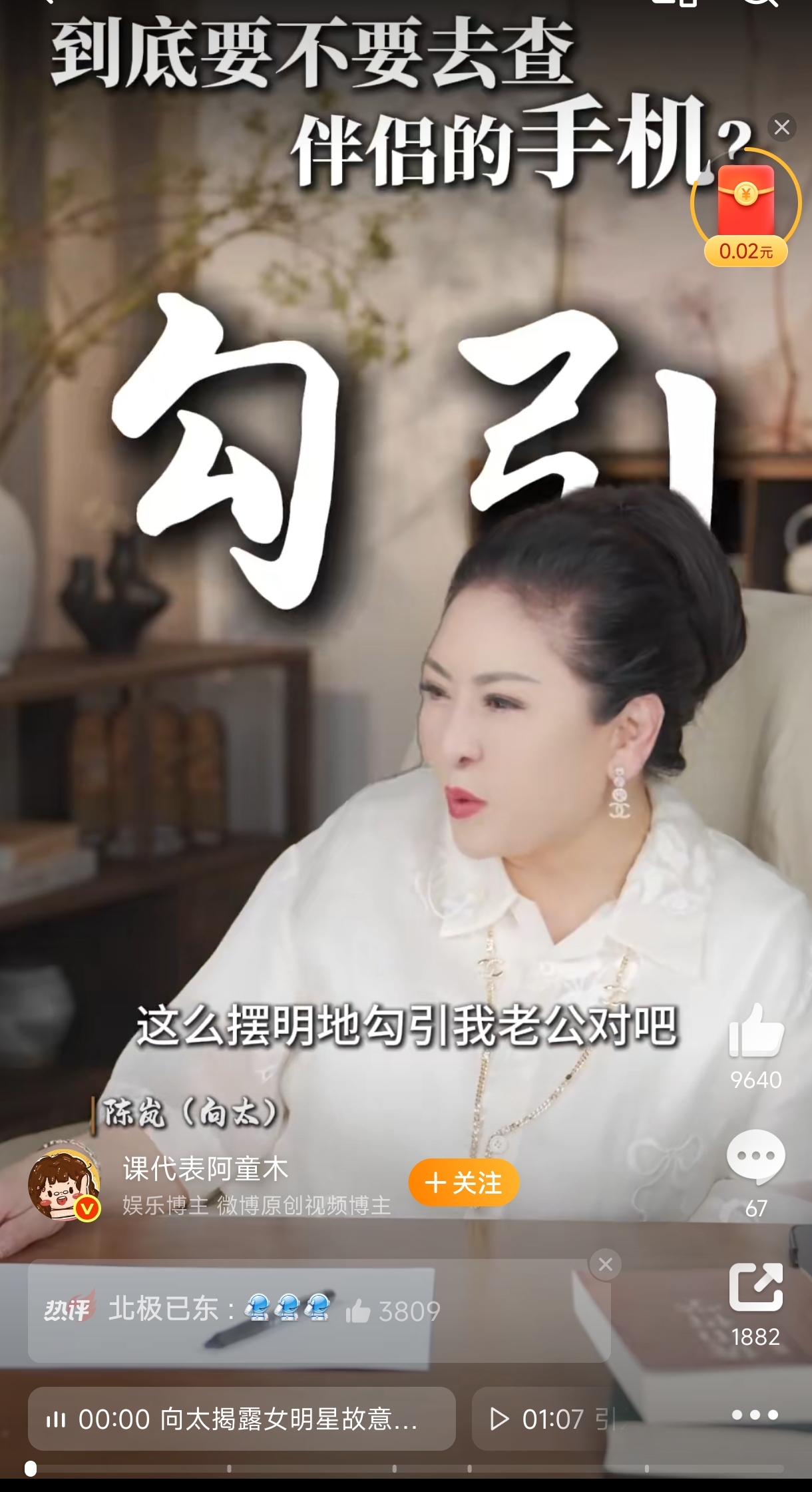 向太開直播談妻相處之道，直言與向華強彼此信任，自己不會查看對方手機。（翻攝自向太微博）