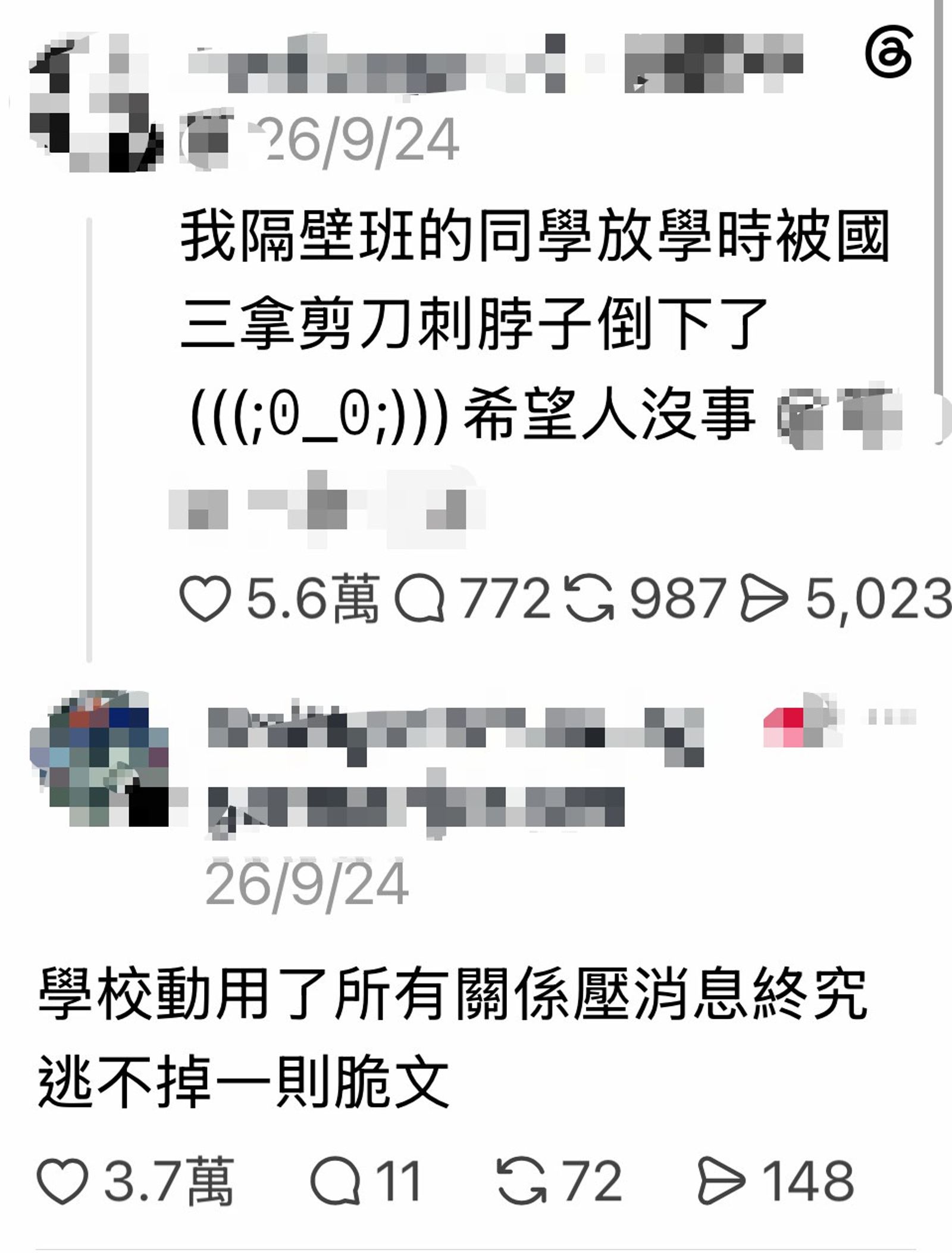 刺頸案曝光後,網路流傳校方有意封口平息風波,引發熱議。(讀者提供)