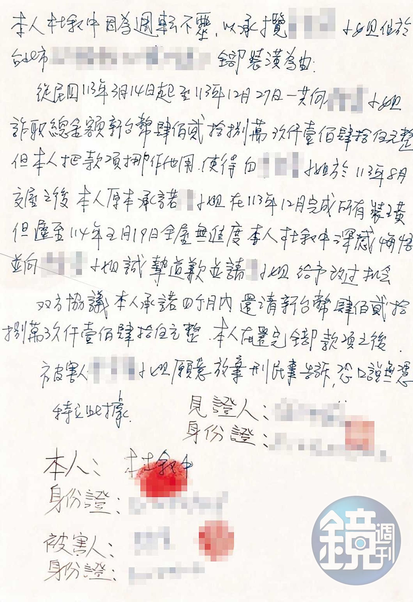 S小姐出示杜叙中親筆寫下的悔過書，杜承認以裝潢為由，詐財總金額428萬9,145元。（讀者提供）