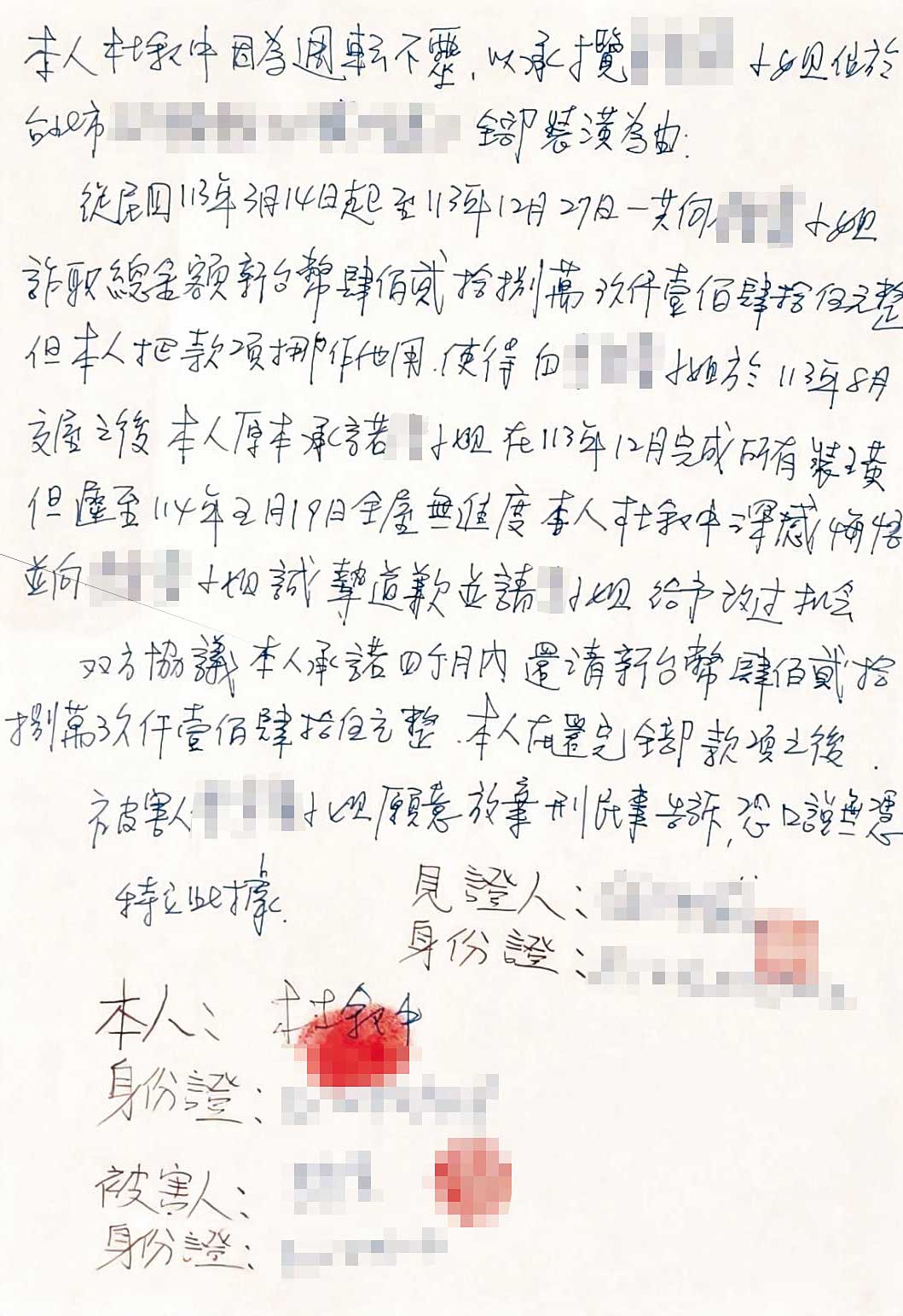 S小姐出示杜叙中親筆寫下的悔過書，杜承認以裝潢為由，詐取總金額428萬9,145元。（讀者提供）