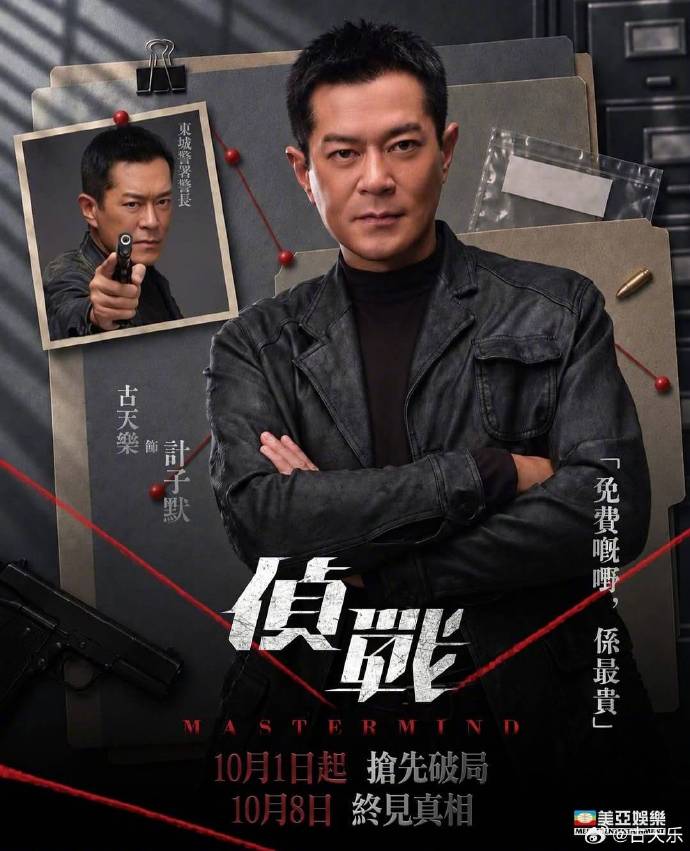 古天樂雖為第一男主角，大陸的宣傳全程都沒參加，只在微博發了一張角色海報。（古天樂微博）