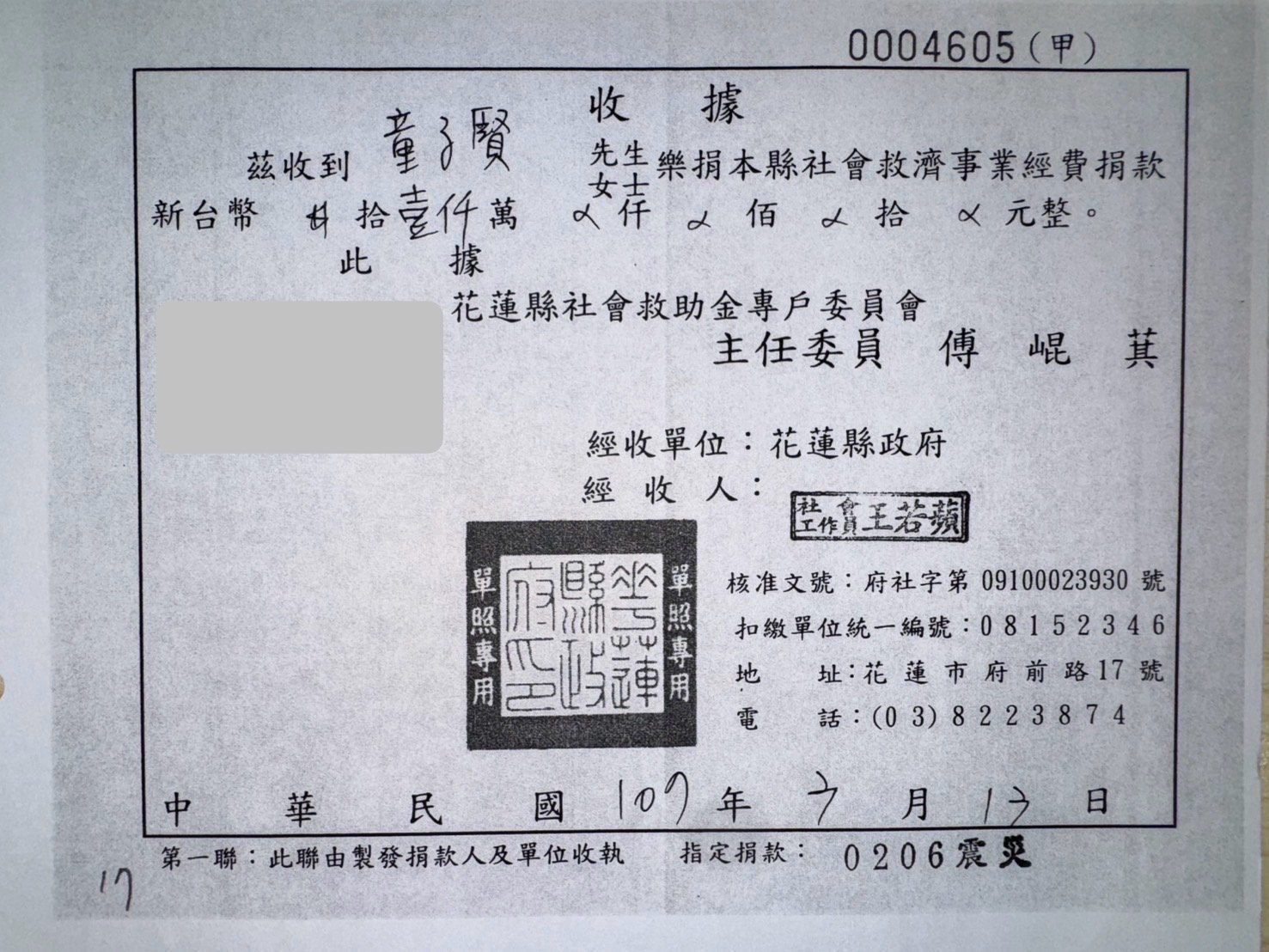 和碩董事長童子賢曬出捐款收據，上面有花蓮縣政府的用印。