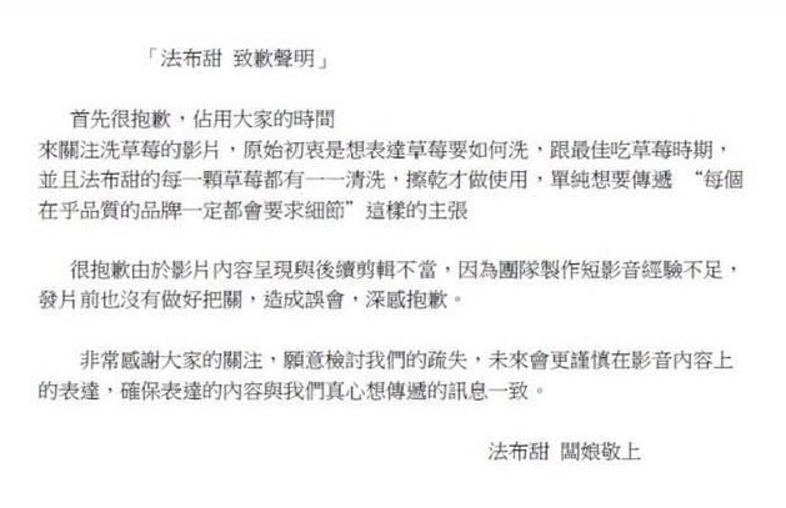 法布甜緊急將下架影片,並發布道歉聲明。(翻攝自法布甜臉書)