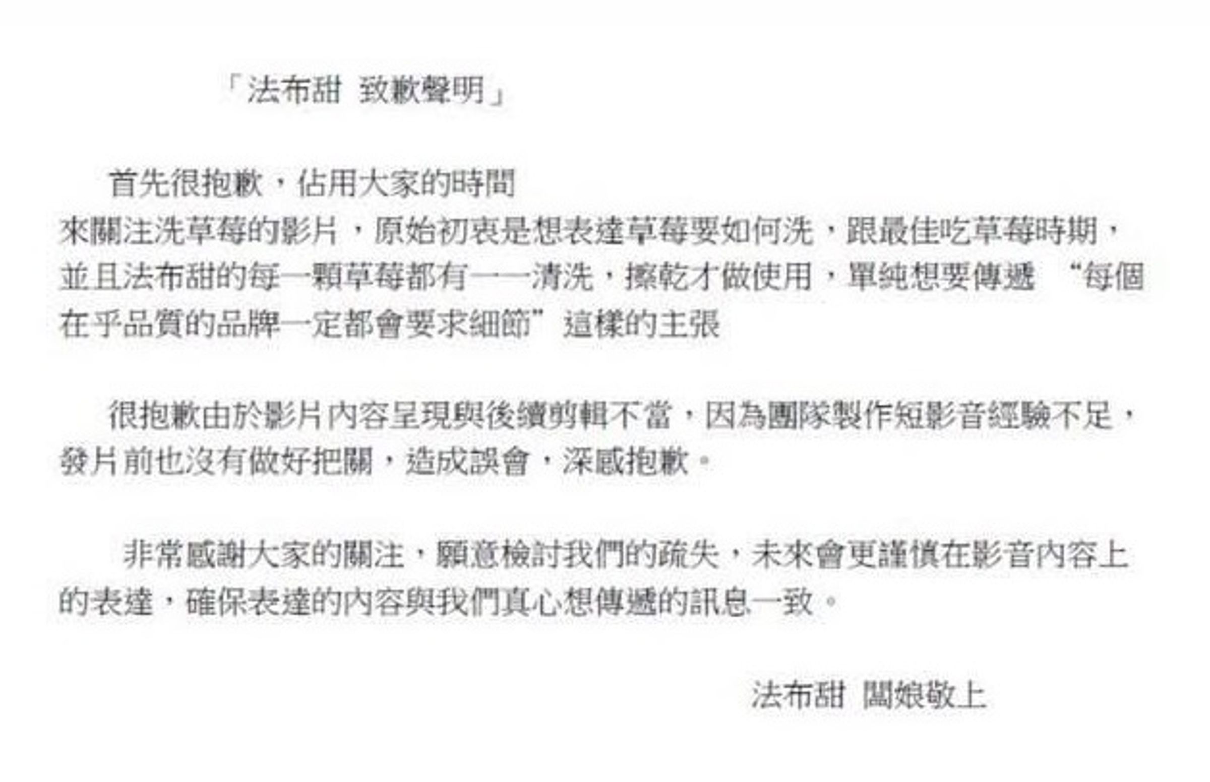 法布甜緊急將下架影片，並發布道歉聲明。（翻攝自法布甜臉書）